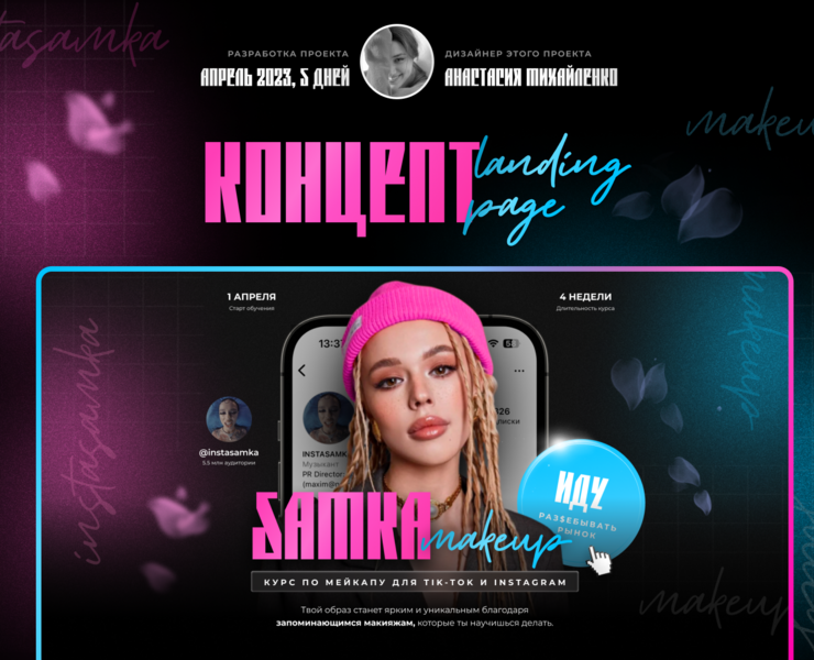 Landing page for online course / Сайт онлайн курса — Интерфейсы, Графика на Dprofile