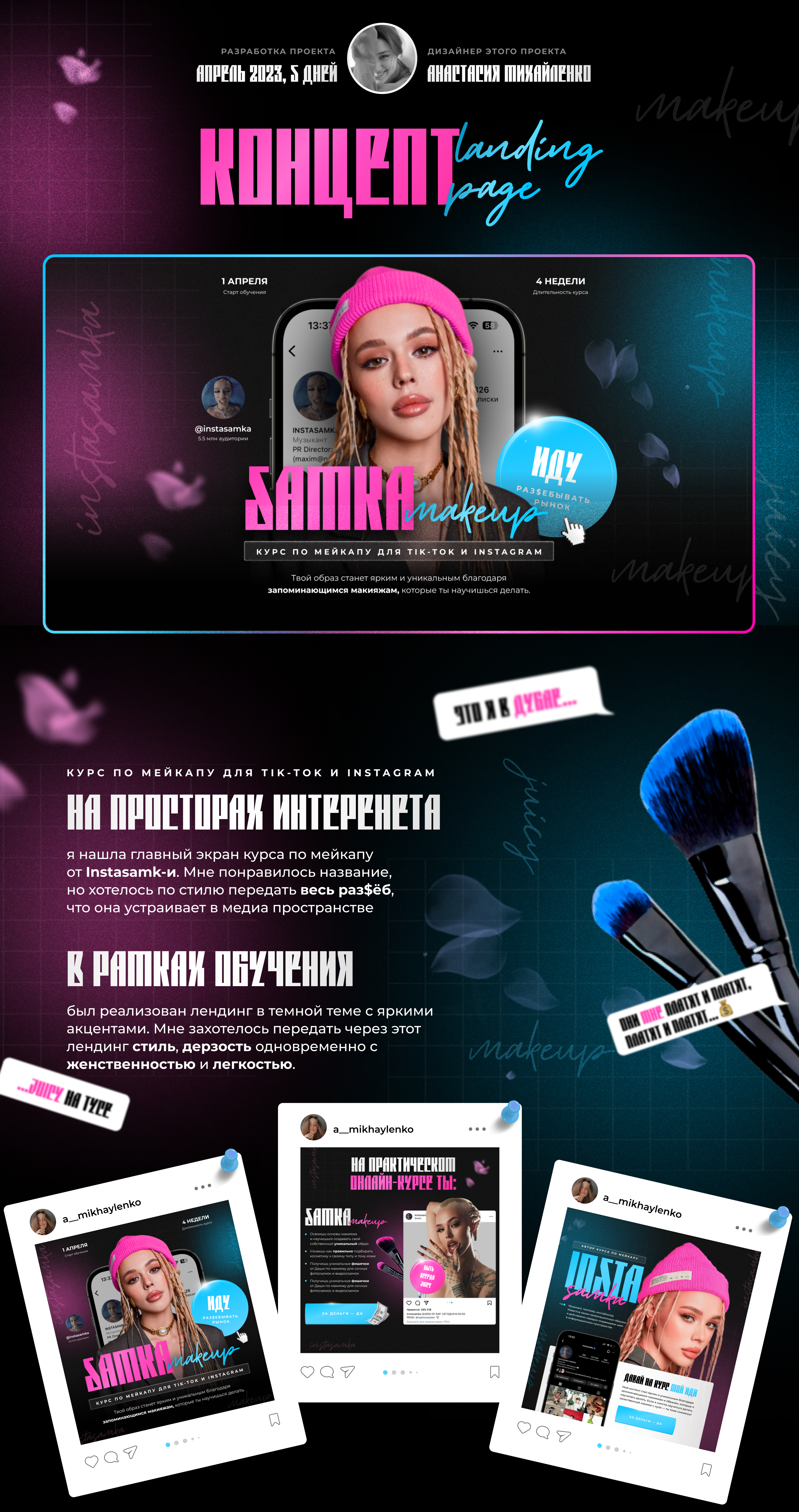 Landing page for online course / Сайт онлайн курса — Изображение №1 — Графика, Интерфейсы на Dprofile