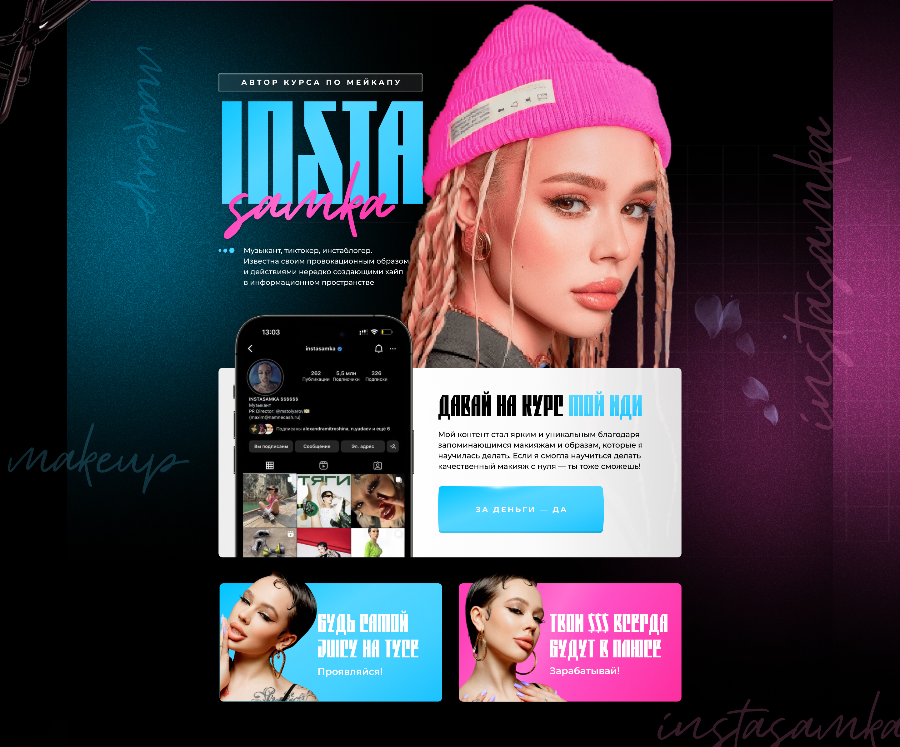 Landing page for online course / Сайт онлайн курса — Изображение №4 — Графика, Интерфейсы на Dprofile