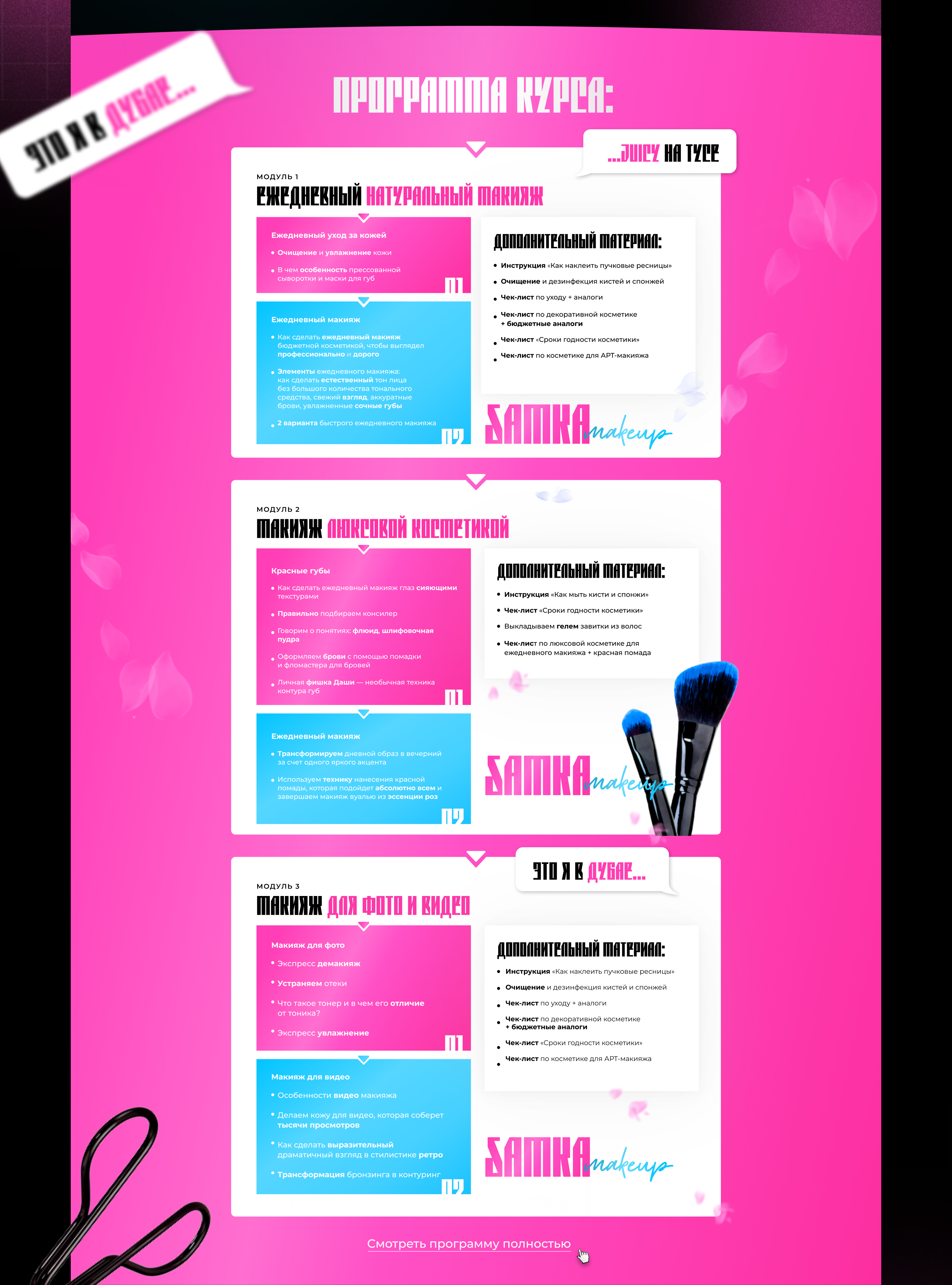 Landing page for online course / Сайт онлайн курса — Изображение №3 — Графика, Интерфейсы на Dprofile