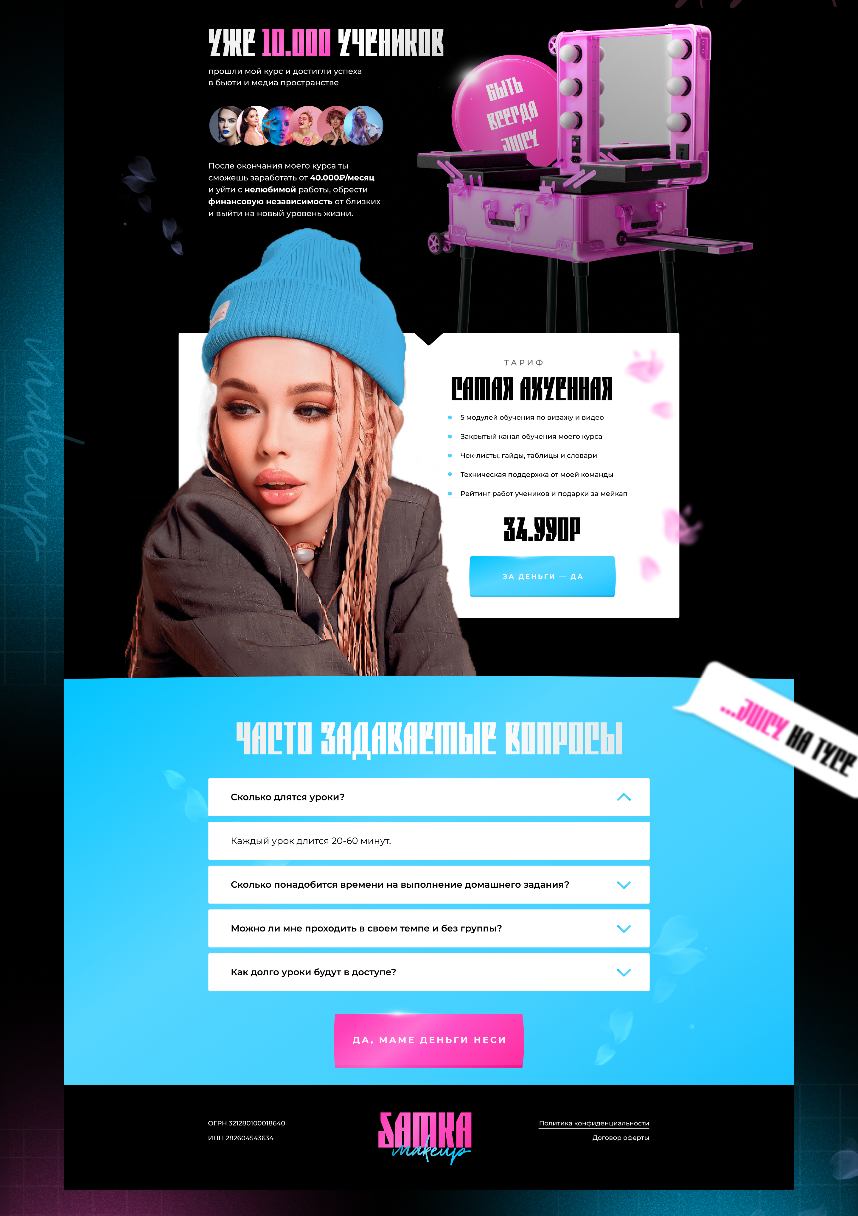 Landing page for online course / Сайт онлайн курса — Изображение №5 — Графика, Интерфейсы на Dprofile