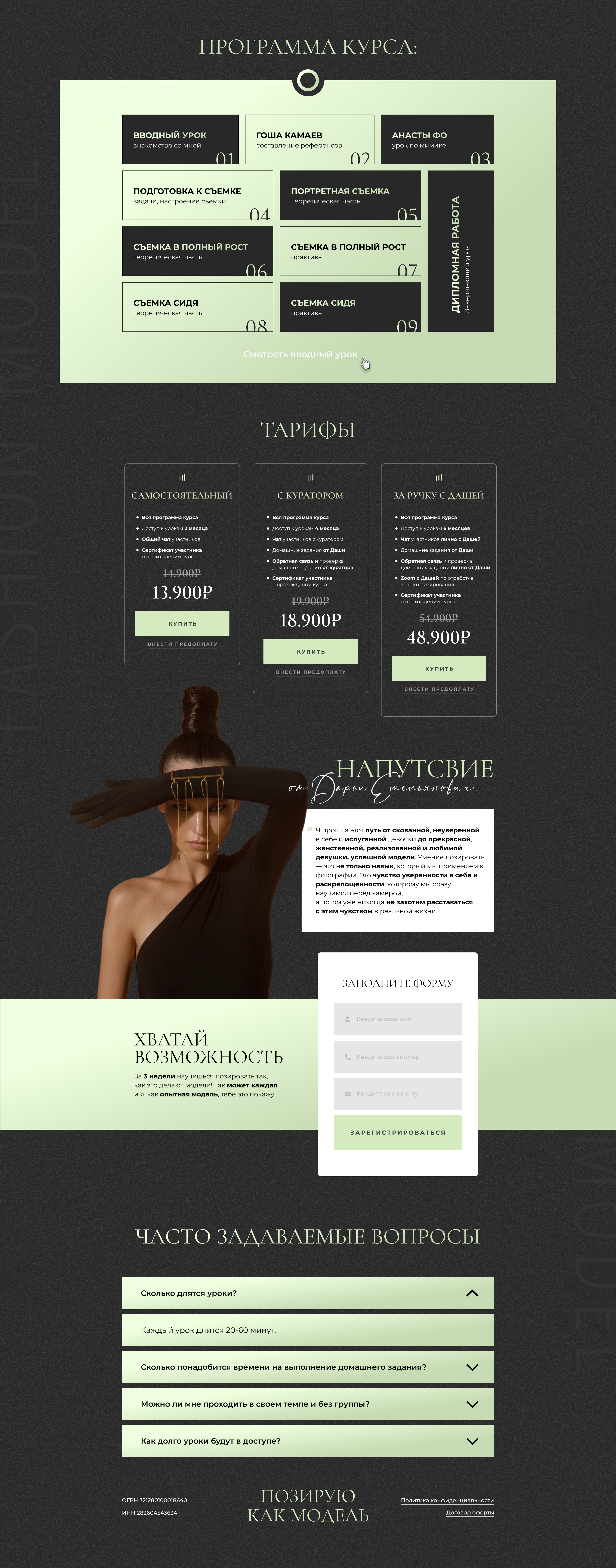 Landing page for online course | Лендинг онлайн курса — Изображение №3 — Брендинг, Интерфейсы на Dprofile