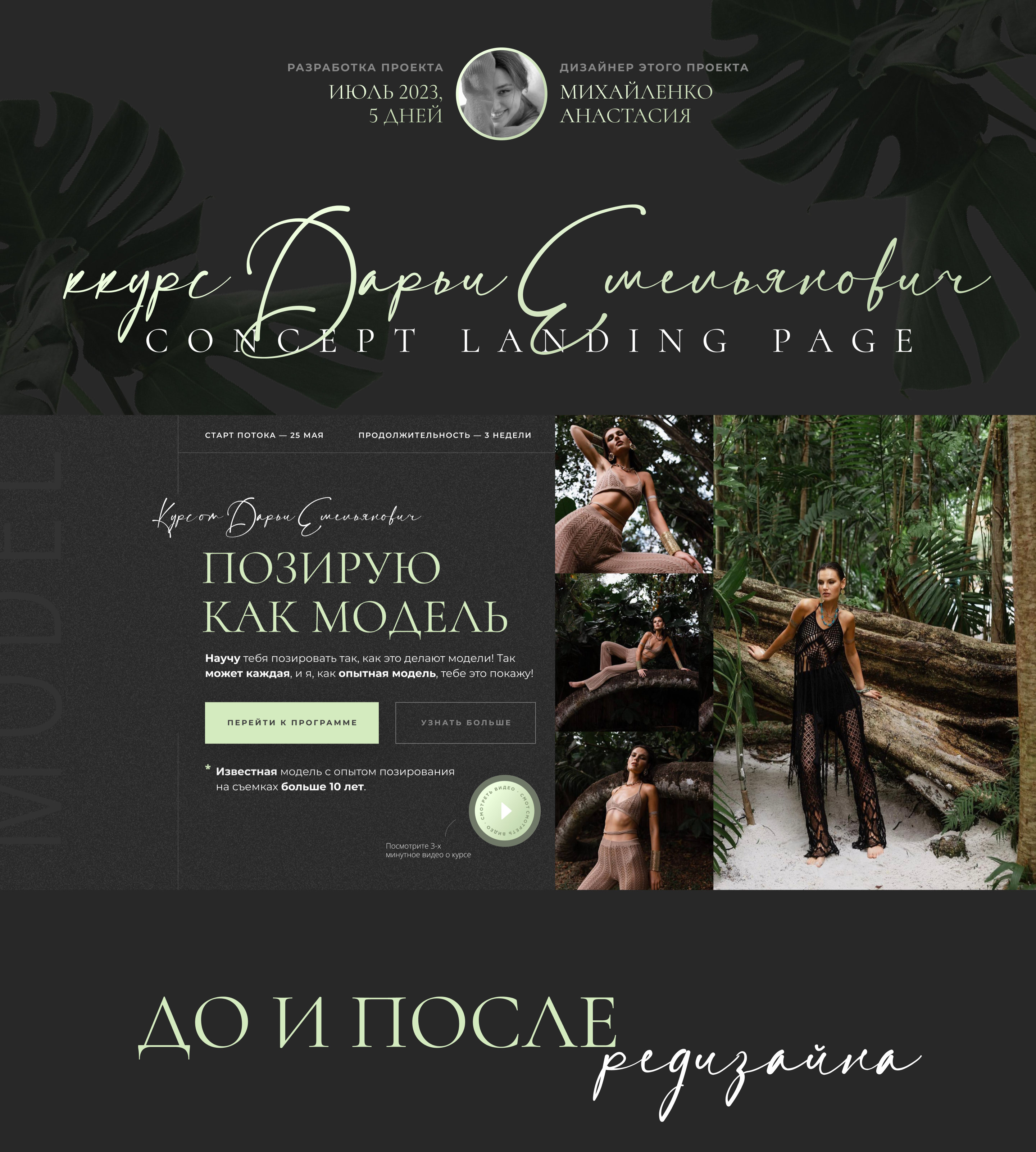 Landing page for online course | Лендинг онлайн курса — Изображение №1 — Брендинг, Интерфейсы на Dprofile
