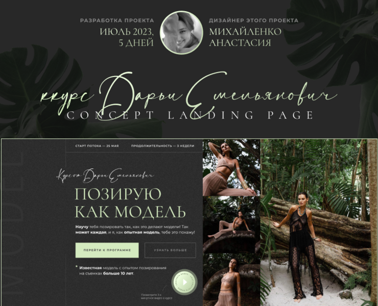 Landing page for online course | Лендинг онлайн курса — Интерфейсы, Брендинг на Dprofile