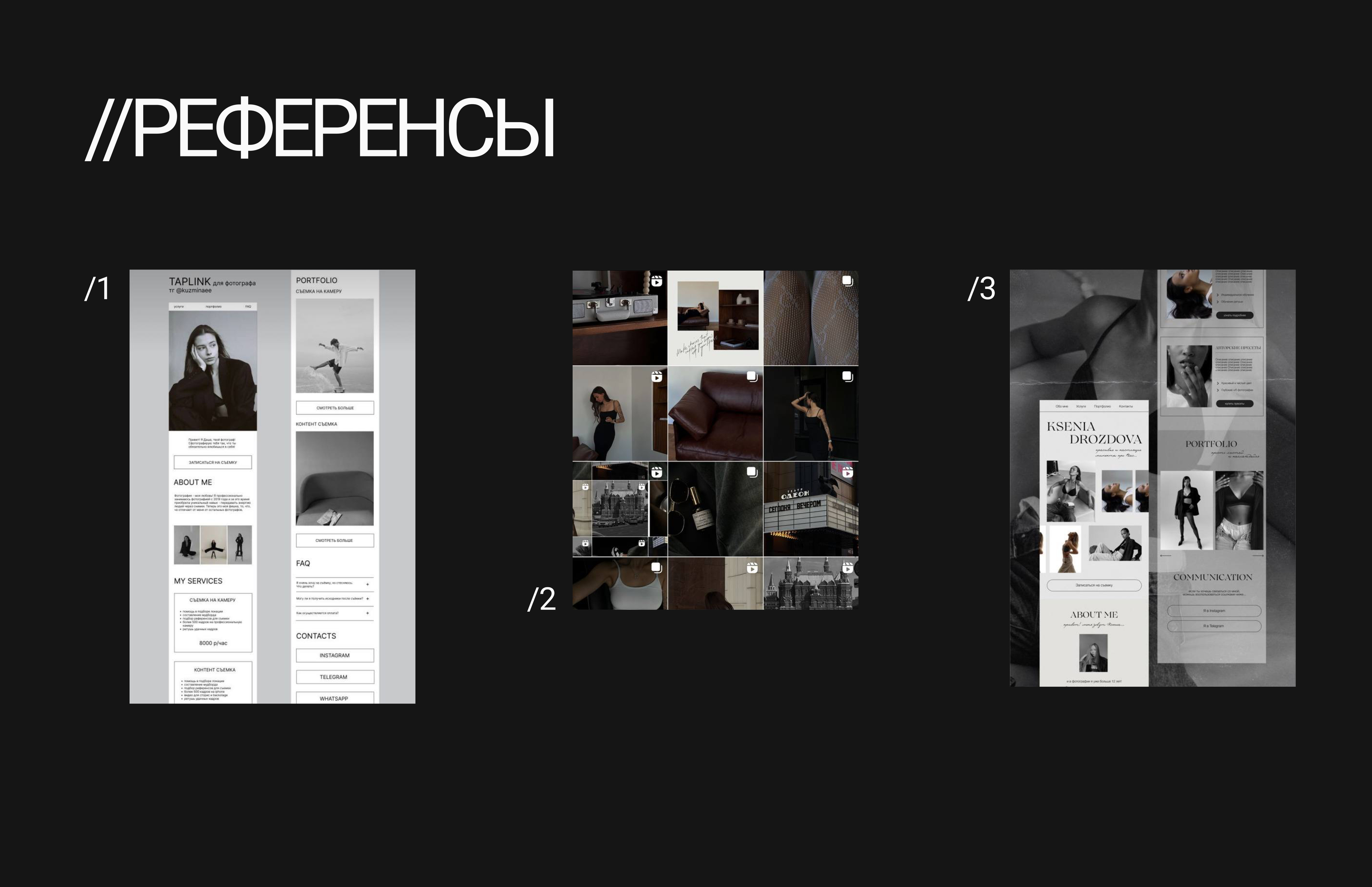 таплинк для фотографа|taplink for photographer — Изображение №4 — Интерфейсы на Dprofile
