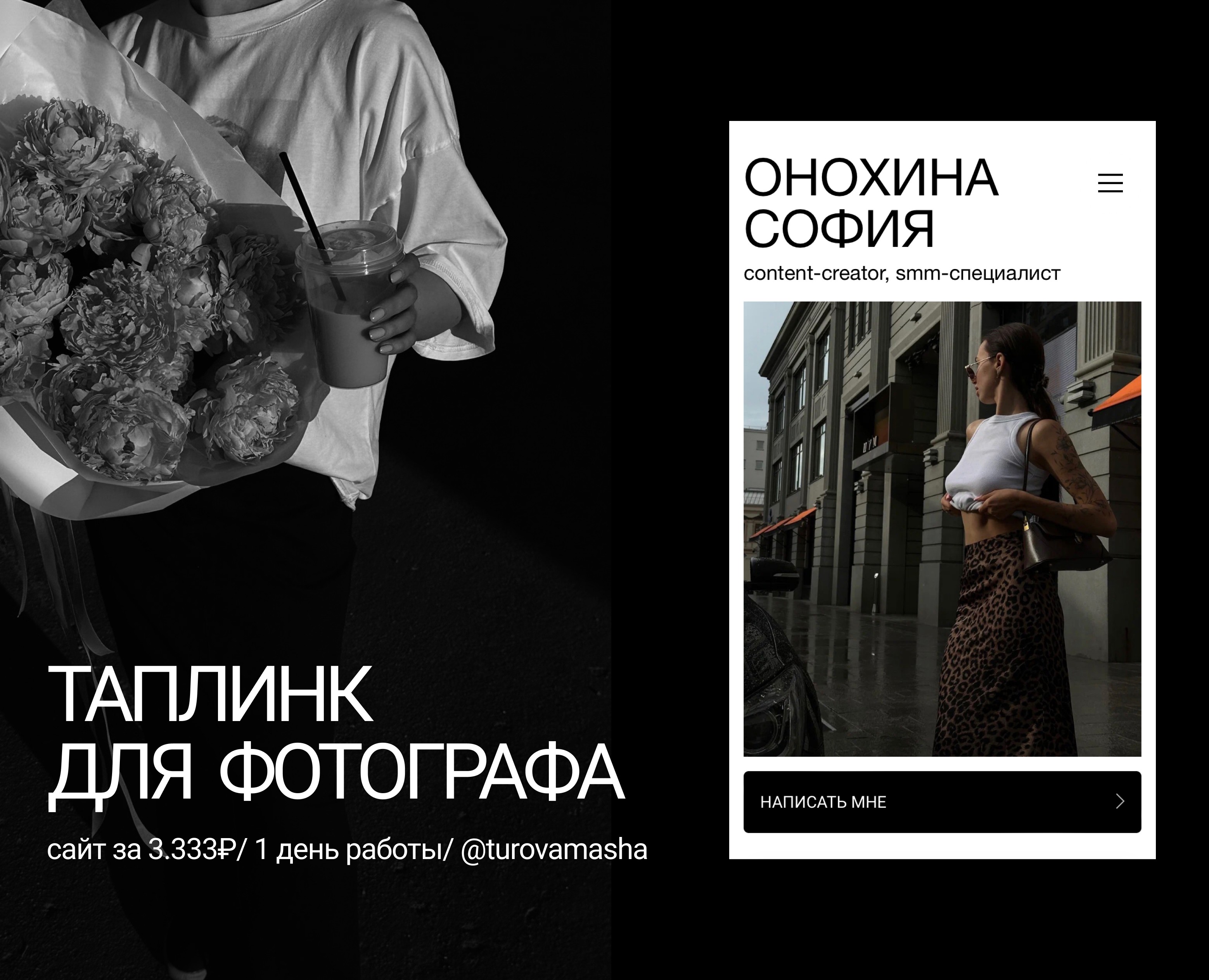 таплинк для фотографа|taplink for photographer — Интерфейсы на Dprofile