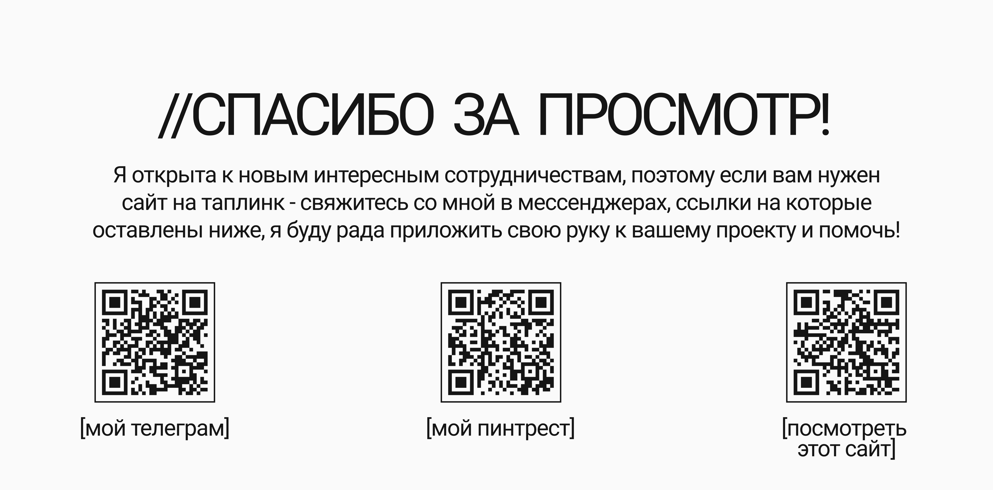таплинк для фотографа|taplink for photographer — Изображение №9 — Интерфейсы на Dprofile