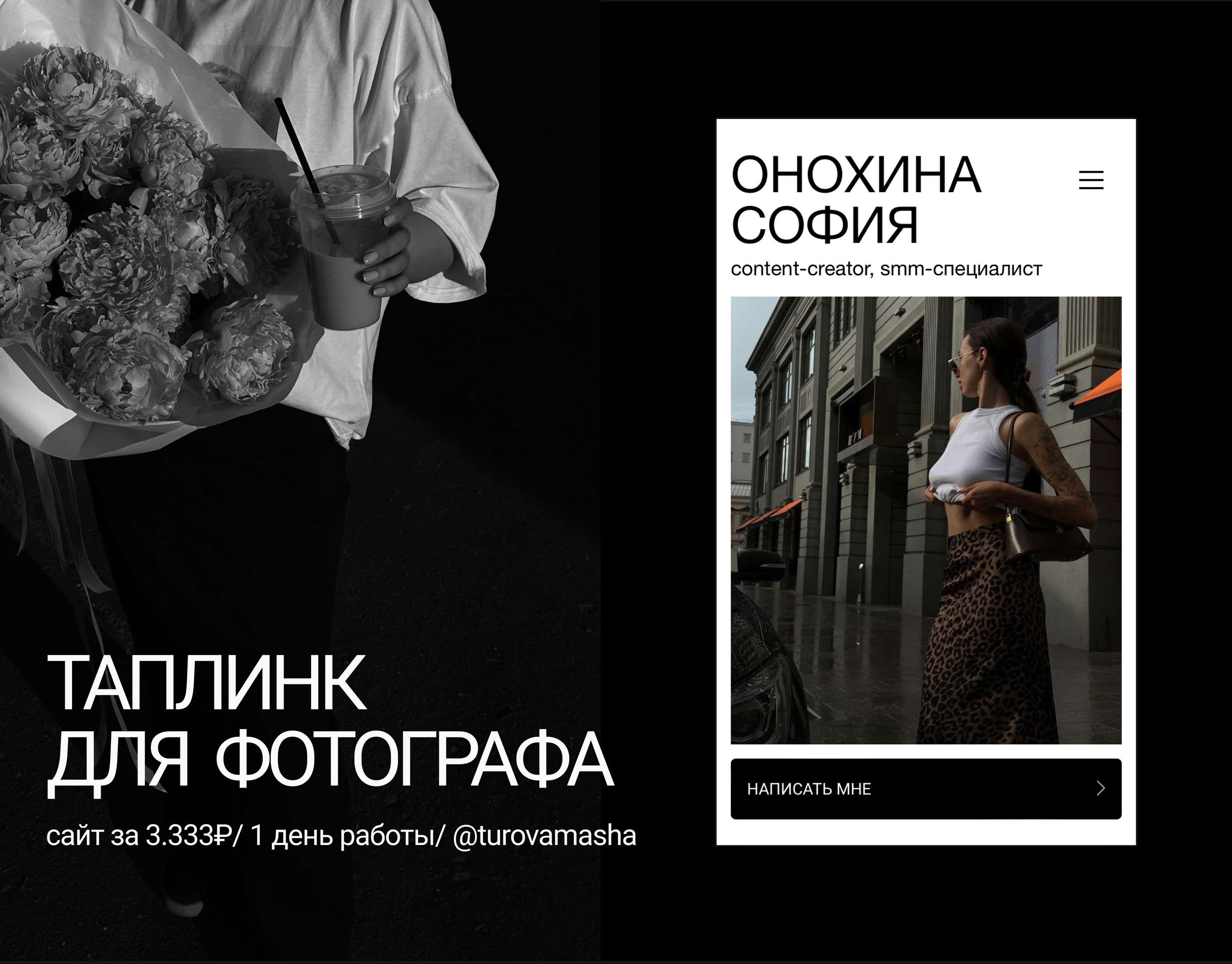 таплинк для фотографа|taplink for photographer — Изображение №1 — Интерфейсы на Dprofile