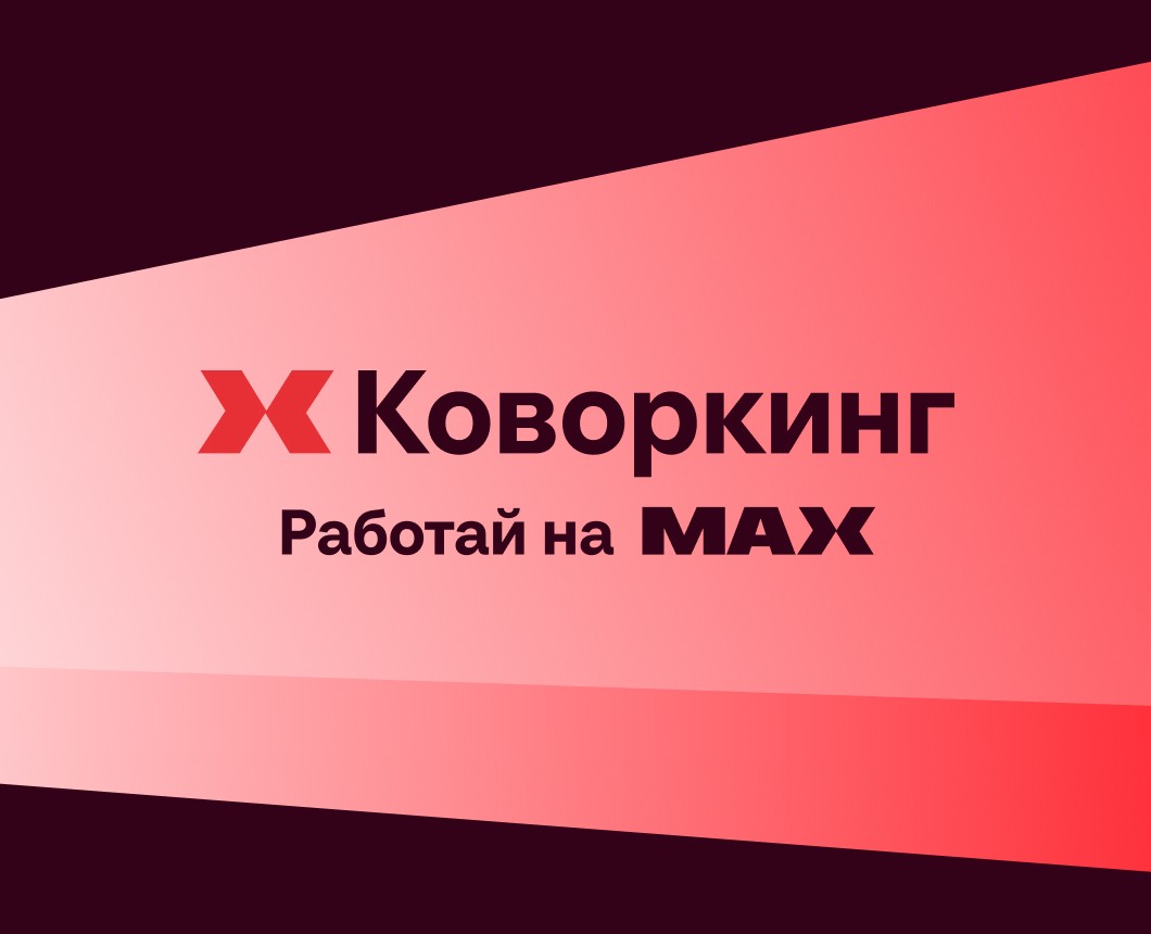 Брендинг для Коворкинга | ХК MAX — Брендинг на Dprofile