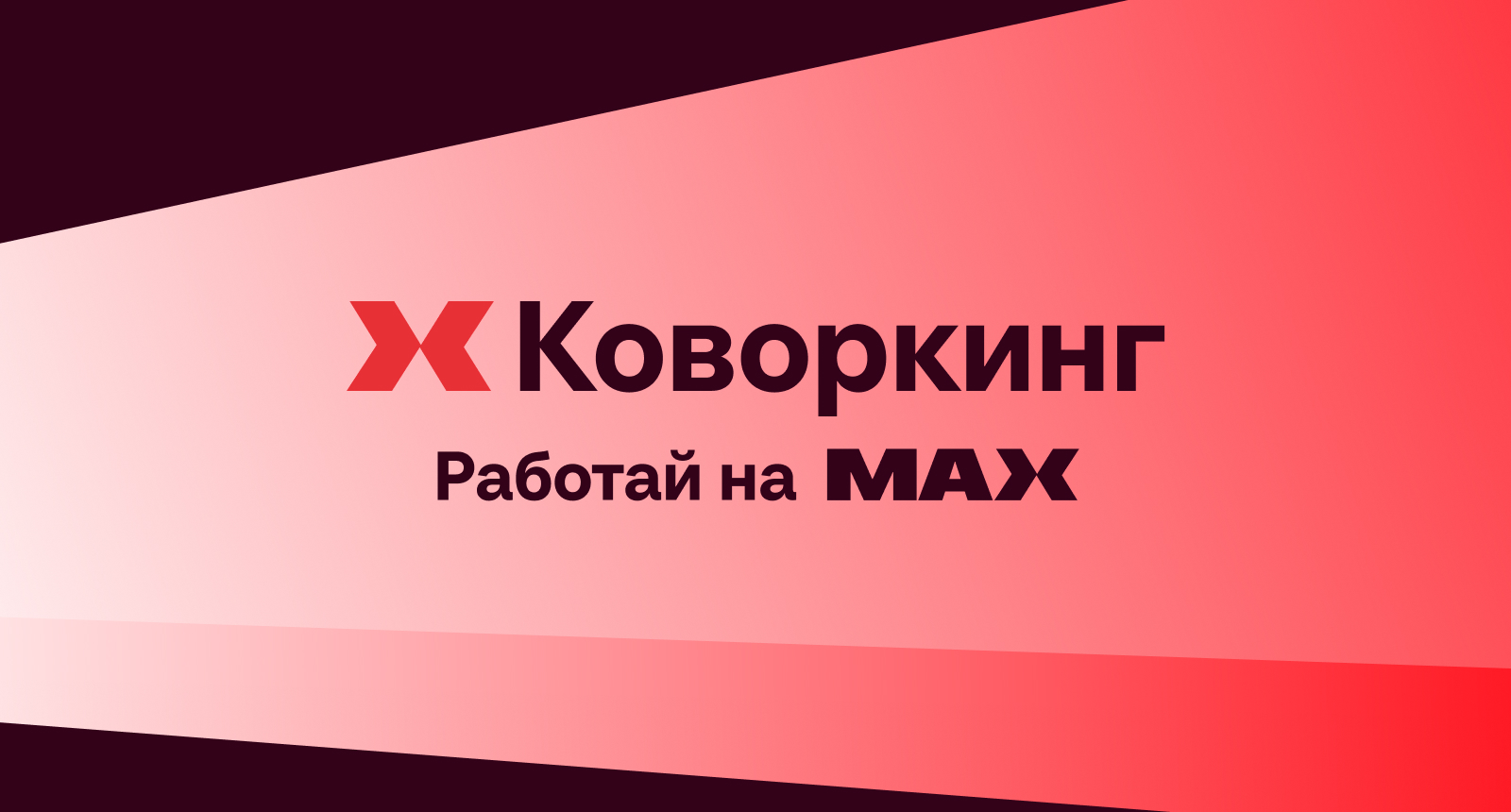 Брендинг для Коворкинга | ХК MAX — Изображение №1 — Брендинг на Dprofile