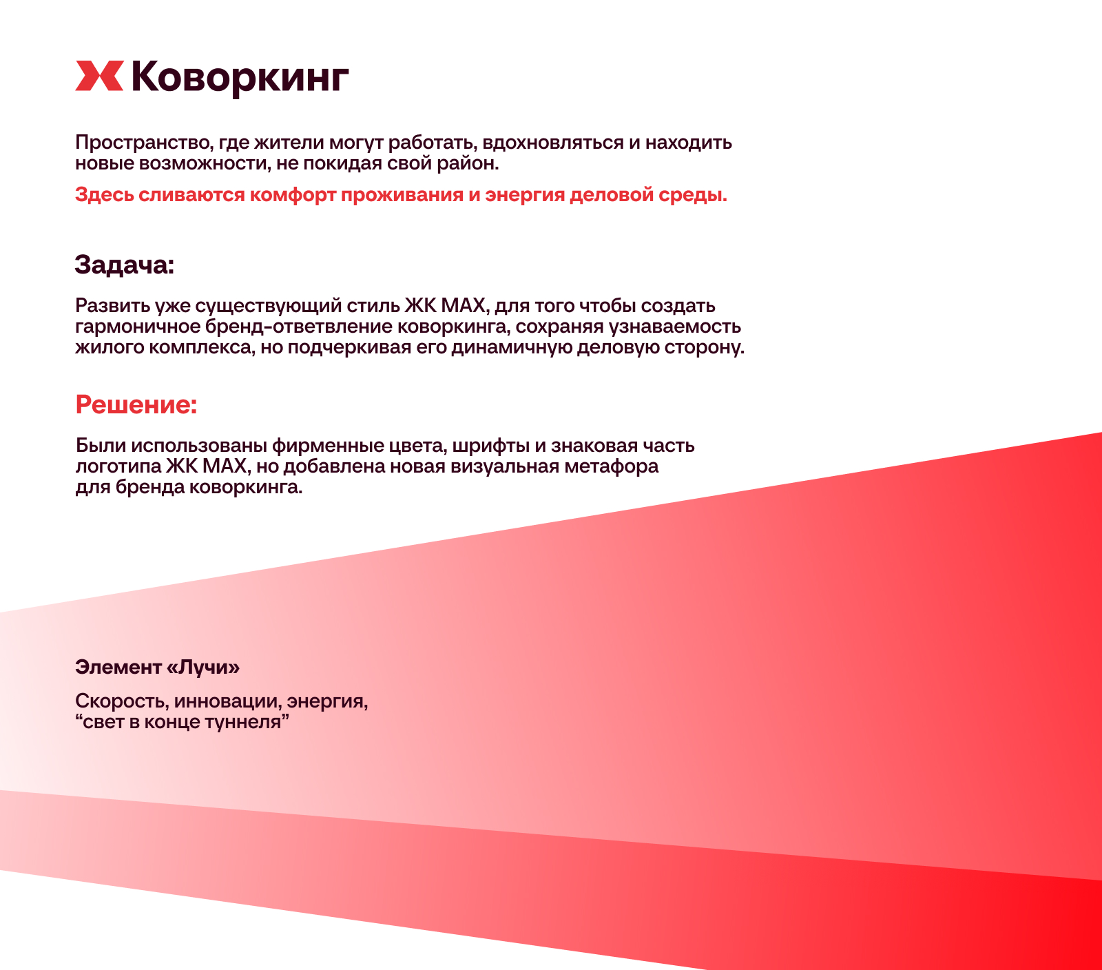 Брендинг для Коворкинга | ХК MAX — Изображение №2 — Брендинг на Dprofile