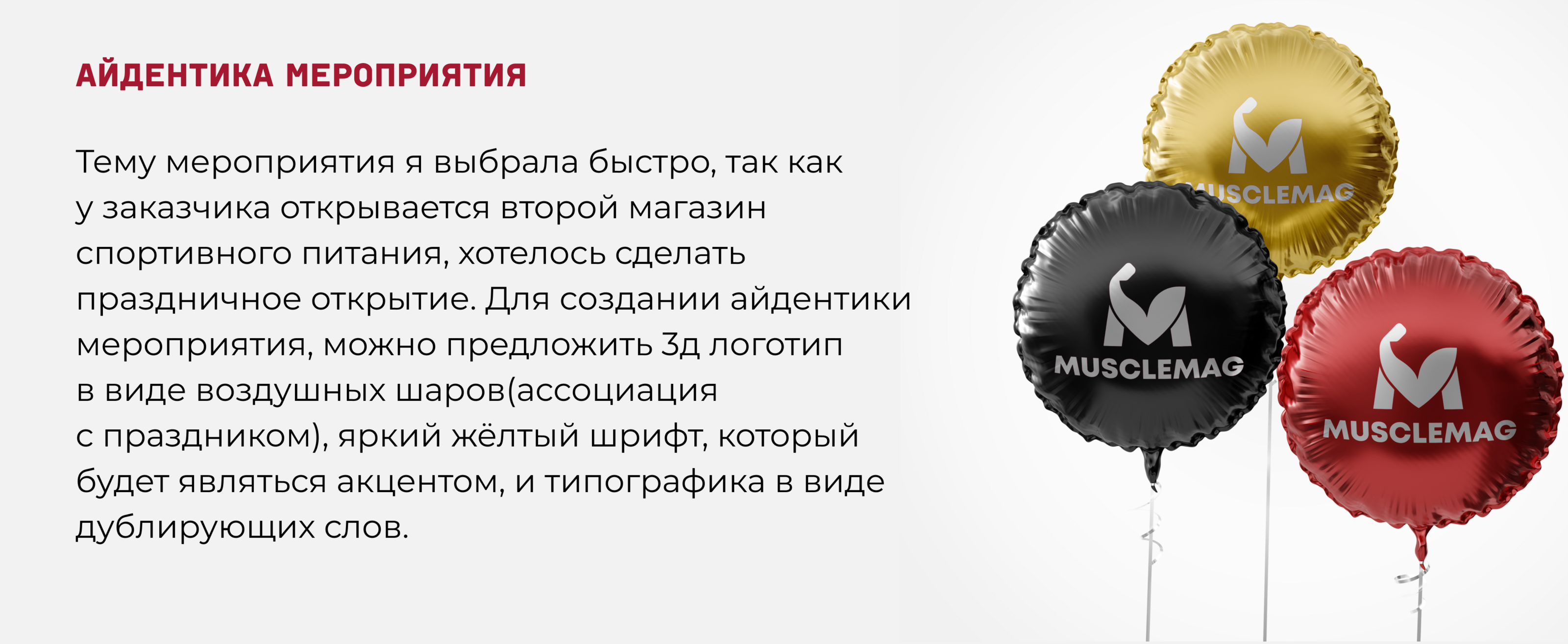 Айдентика для магазина спортивного питания Musclemag — Изображение №12 — Брендинг, Маркетинг на Dprofile