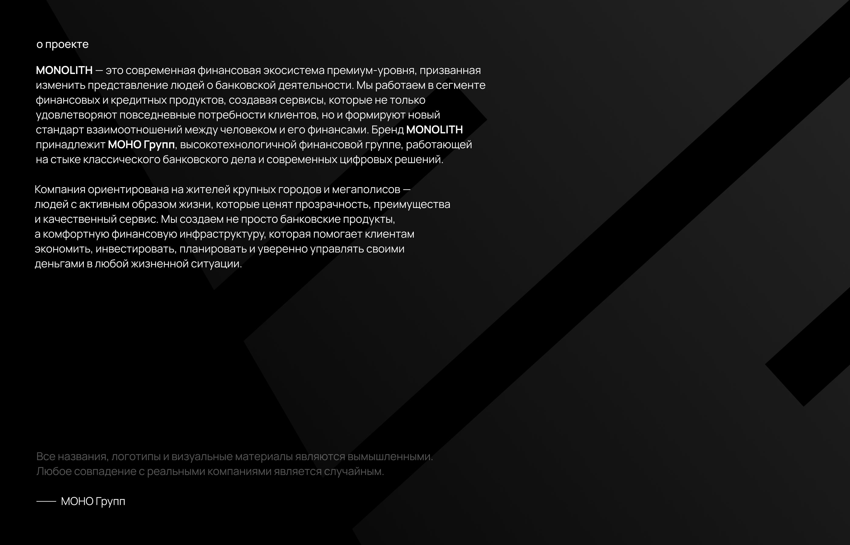MONOLITH premium — Изображение №2 — Брендинг, Графика на Dprofile