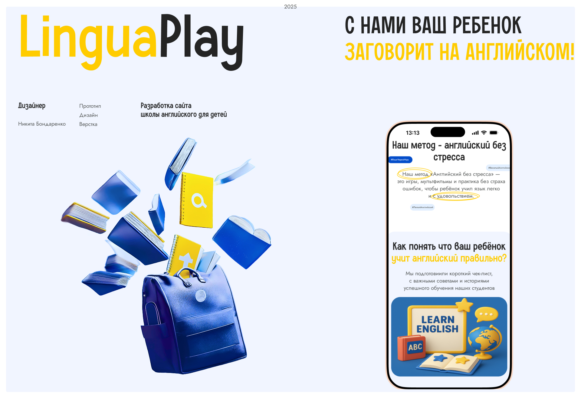Английский язык для детей — Изображение №1 — Интерфейсы, Брендинг на Dprofile