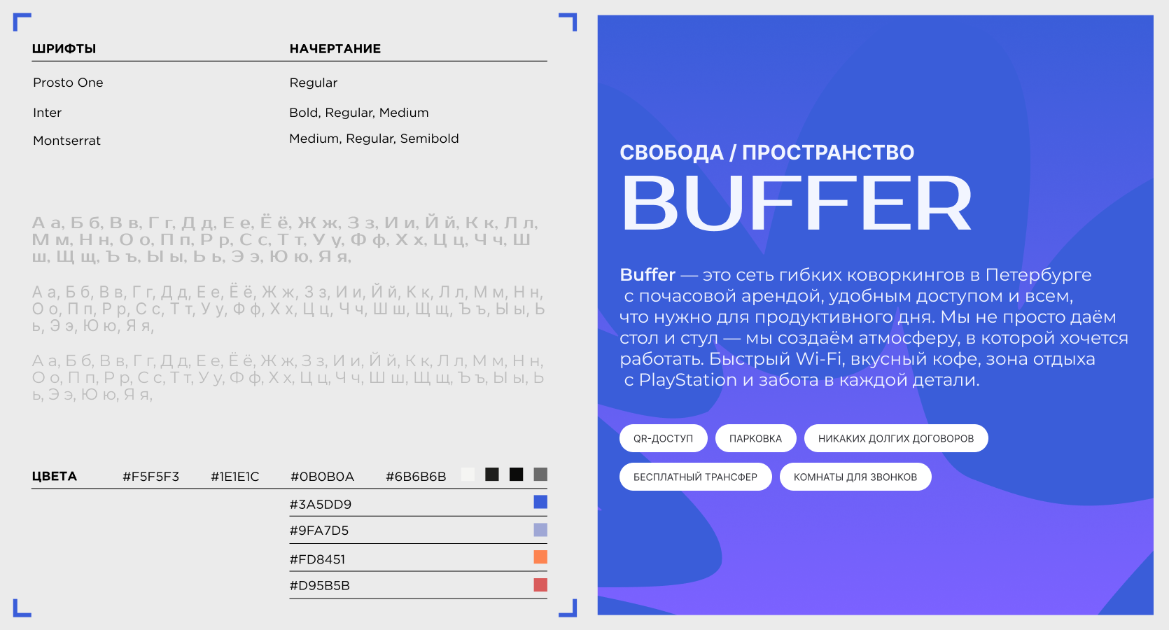 BUFFER - cеть коворкингов / веб и брендинг — Изображение №8 — Интерфейсы, Брендинг на Dprofile
