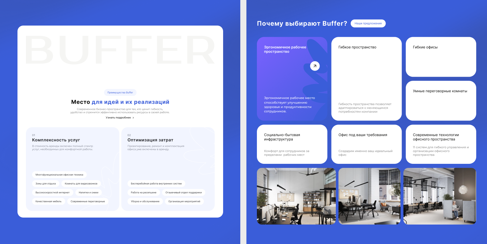 BUFFER - cеть коворкингов / веб и брендинг — Изображение №5 — Интерфейсы, Брендинг на Dprofile
