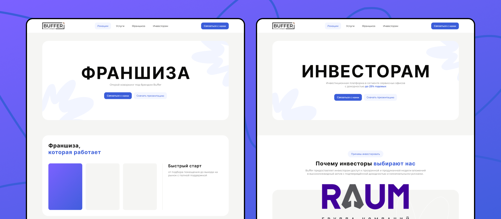BUFFER - cеть коворкингов / веб и брендинг — Изображение №9 — Интерфейсы, Брендинг на Dprofile