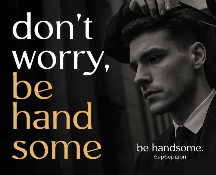 Be handsome. Фирменный стиль для барбешопа — Брендинг на Dprofile