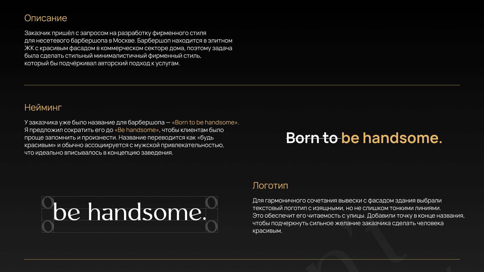Be handsome. Фирменный стиль для барбешопа — Изображение №2 — Брендинг на Dprofile