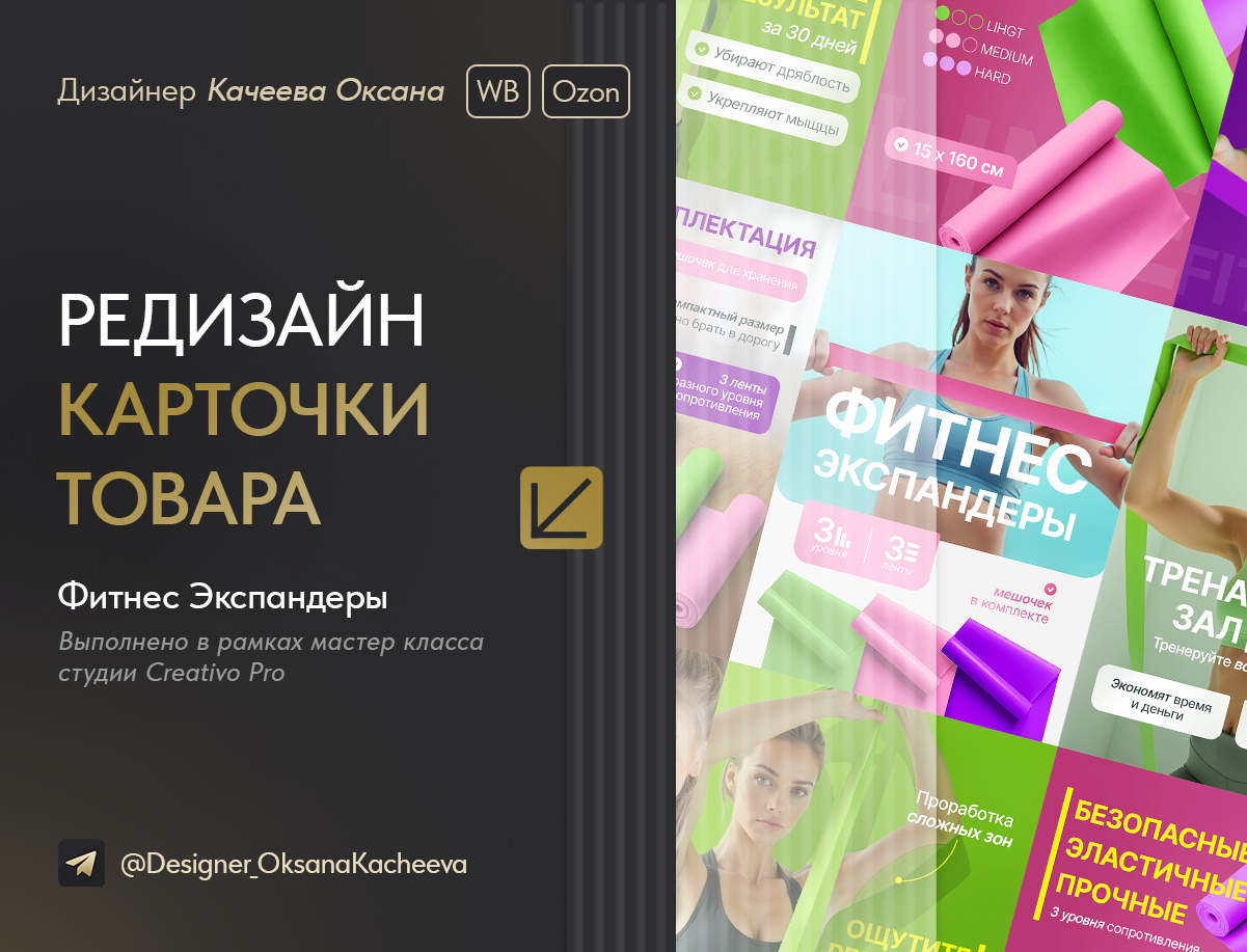 Редизайн карточки товара "Фитнес Экспандеры" — Изображение №1 — Графика, Маркетинг на Dprofile