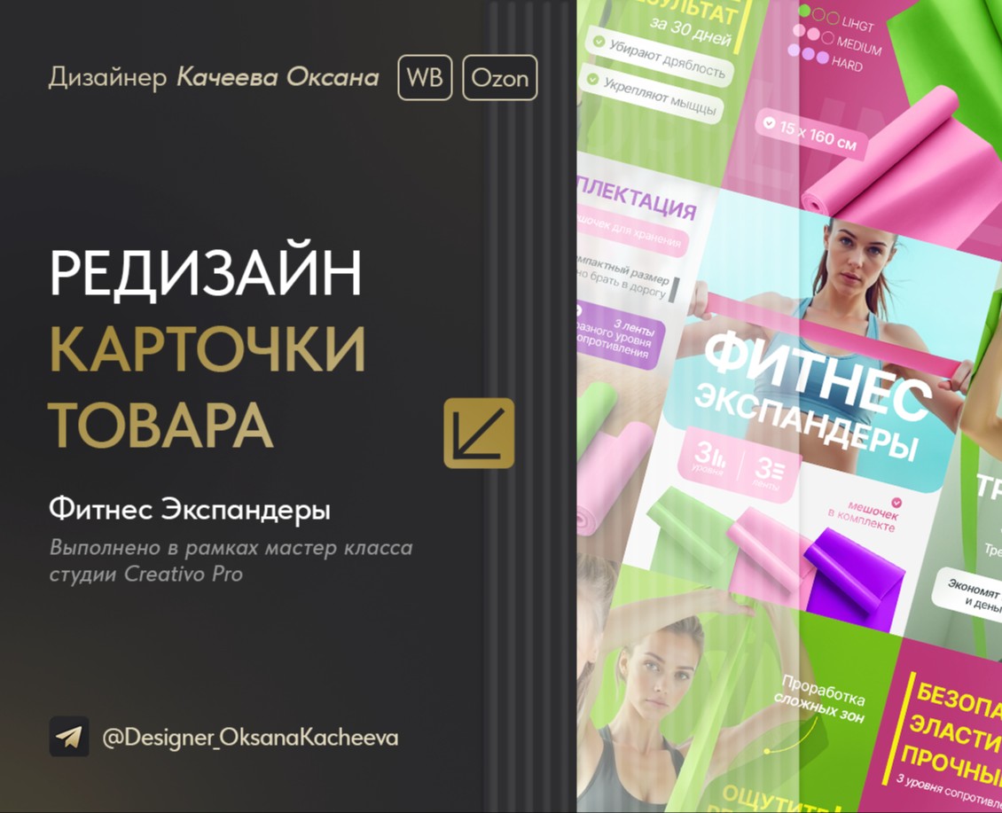 Редизайн карточки товара "Фитнес Экспандеры" — Графика, Маркетинг на Dprofile