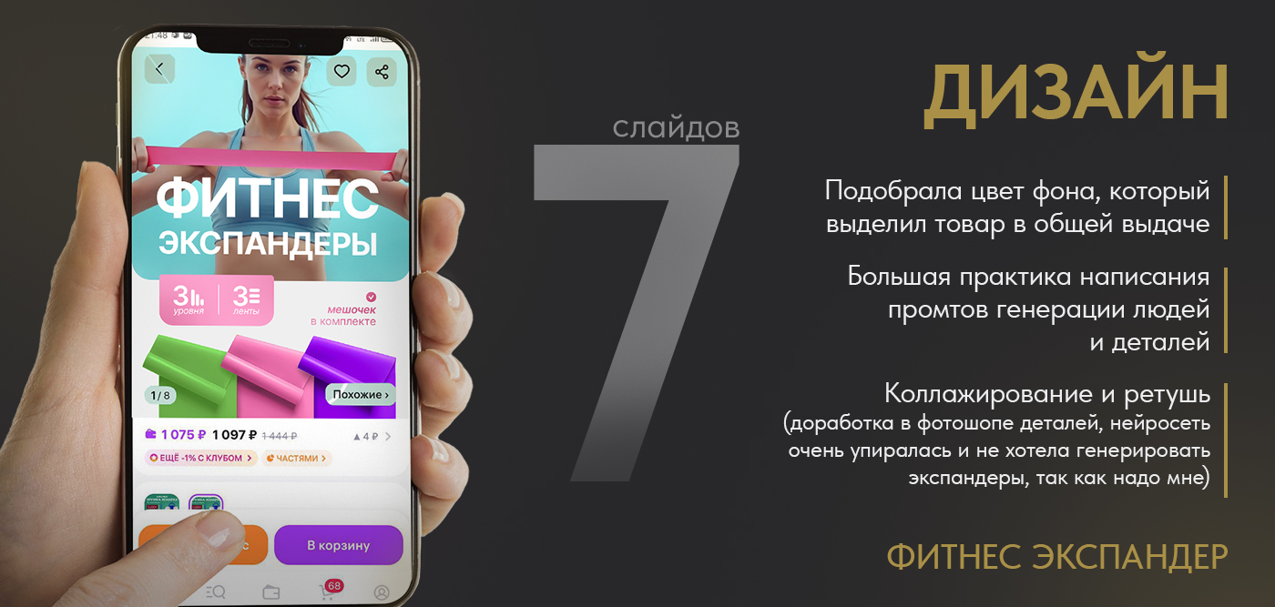 Редизайн карточки товара "Фитнес Экспандеры" — Изображение №4 — Графика, Маркетинг на Dprofile