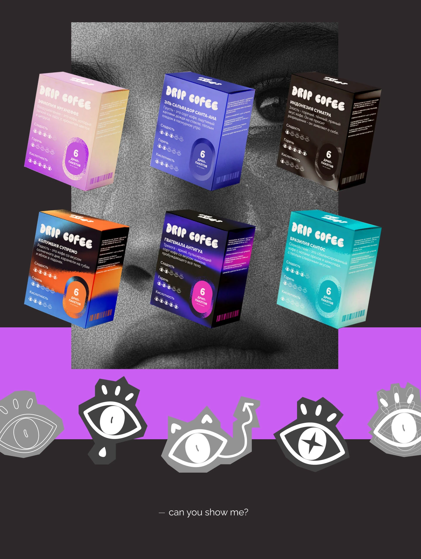show me | brand identity | emotional coffee trip — Изображение №7 — Брендинг на Dprofile