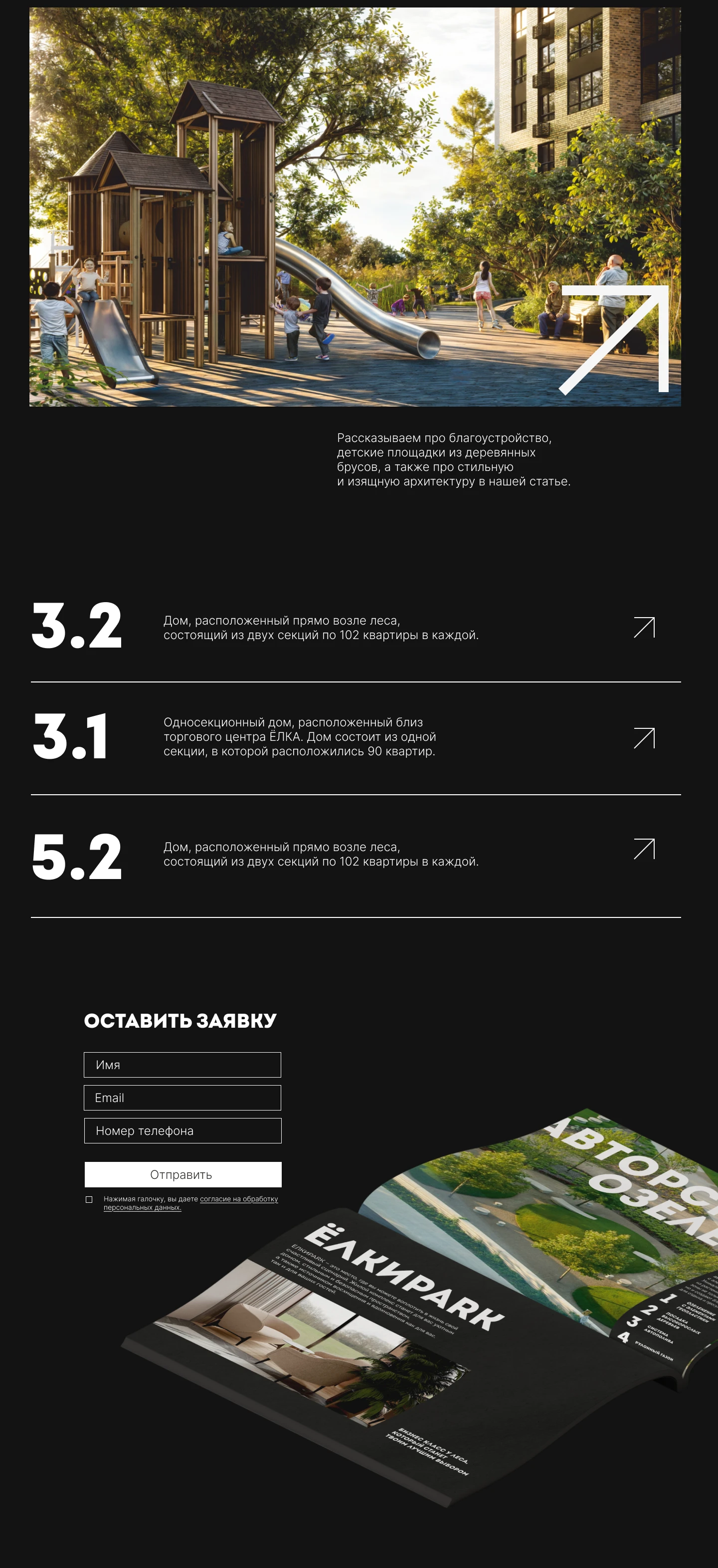 LANDING PAGE | ELKYPARK — Изображение №3 — Интерфейсы на Dprofile