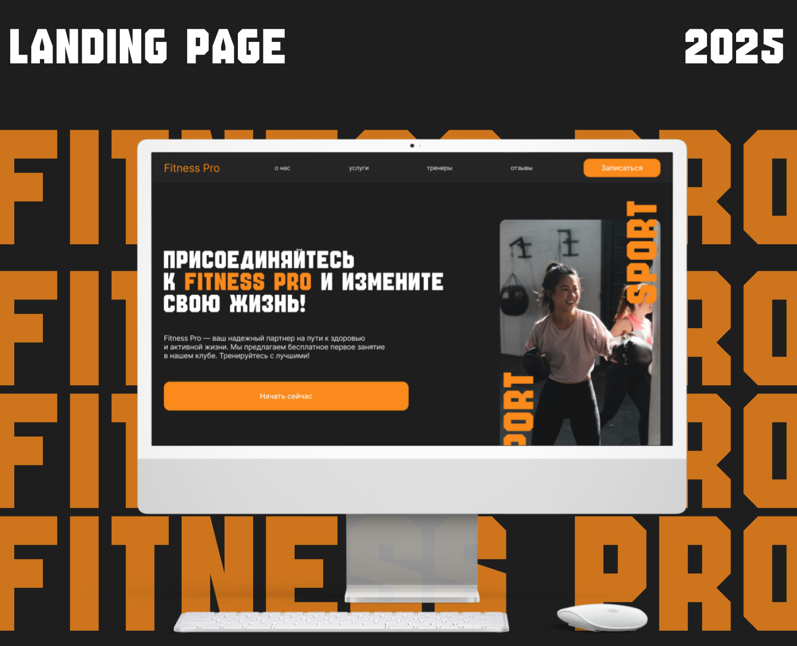 Fitness Pro / Landing Page — Интерфейсы на Dprofile