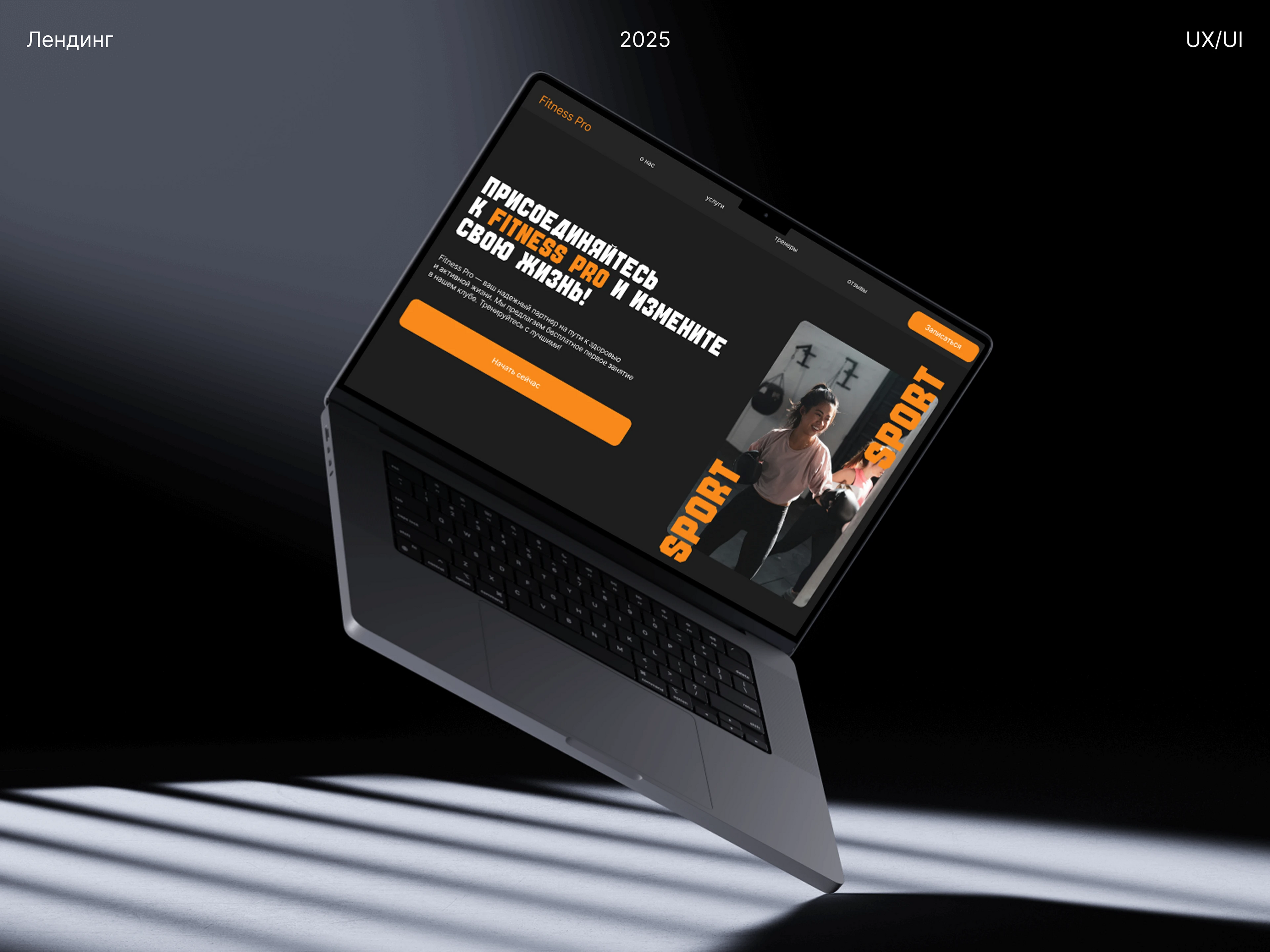 Fitness Pro / Landing Page — Изображение №1 — Интерфейсы на Dprofile