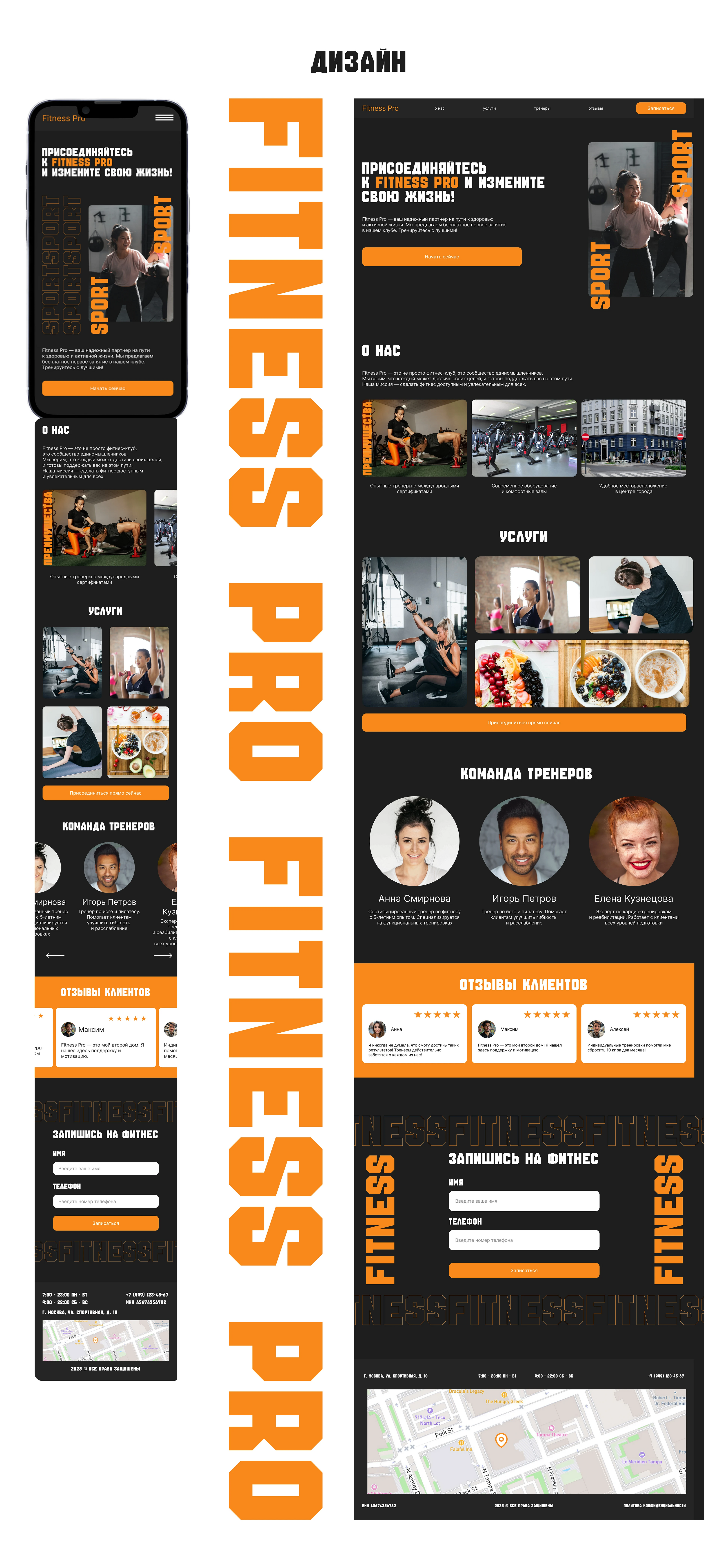 Fitness Pro / Landing Page — Изображение №6 — Интерфейсы на Dprofile