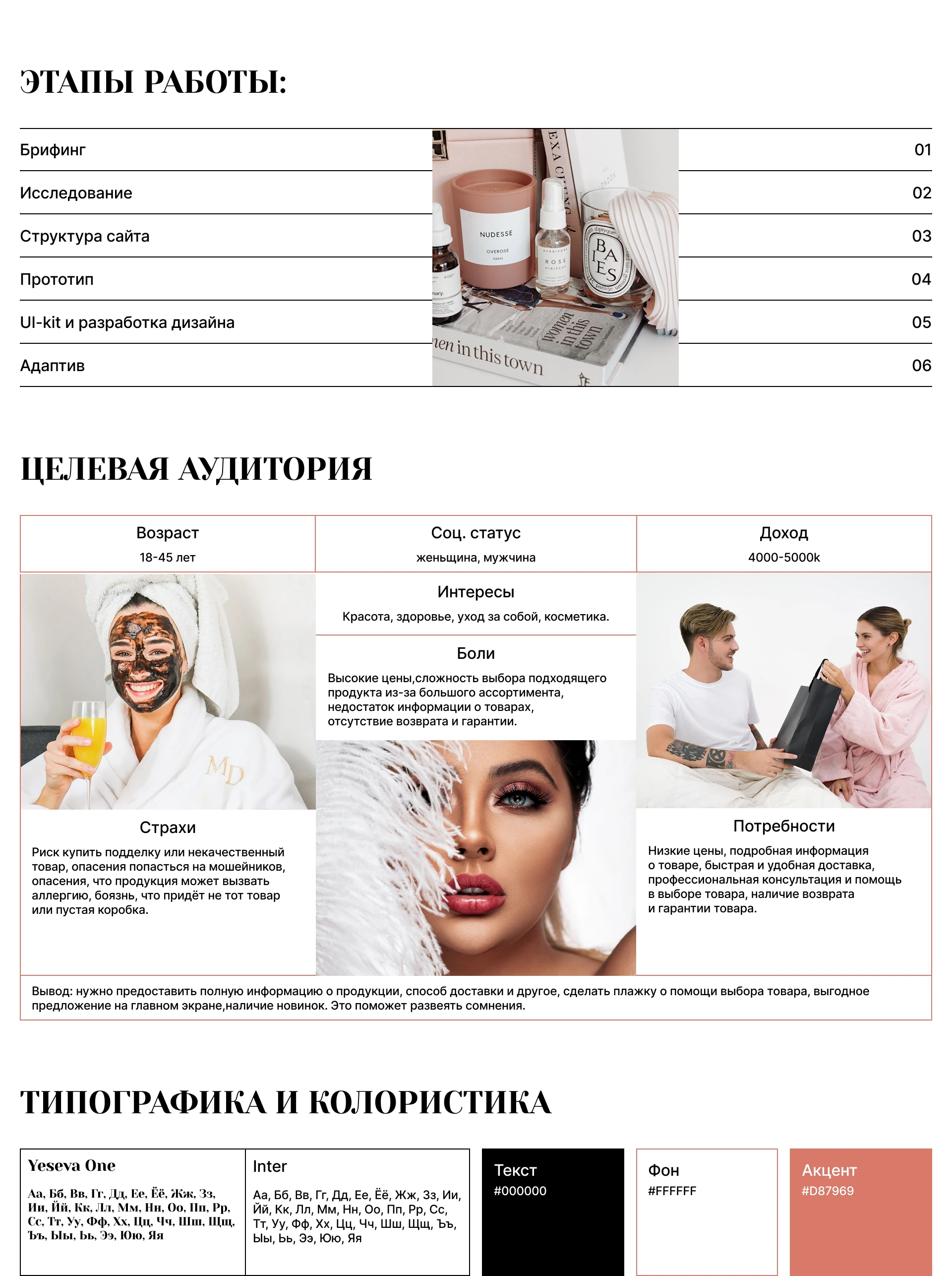 Beauty Bloom / online store — Изображение №2 — Интерфейсы на Dprofile