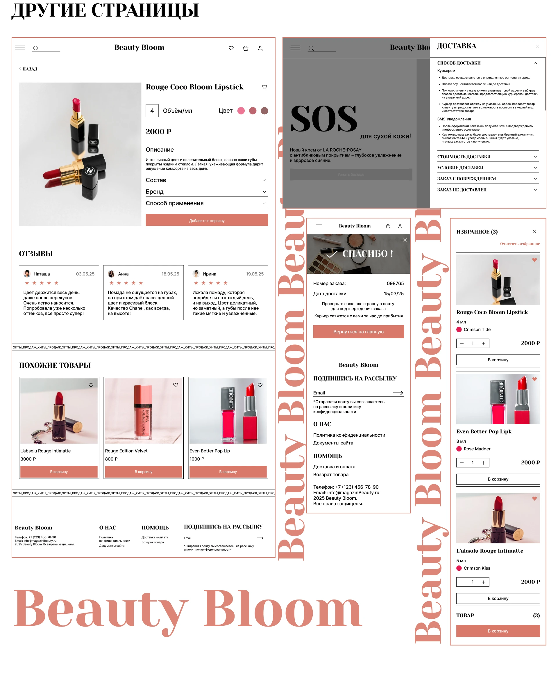 Beauty Bloom / online store — Изображение №12 — Интерфейсы на Dprofile