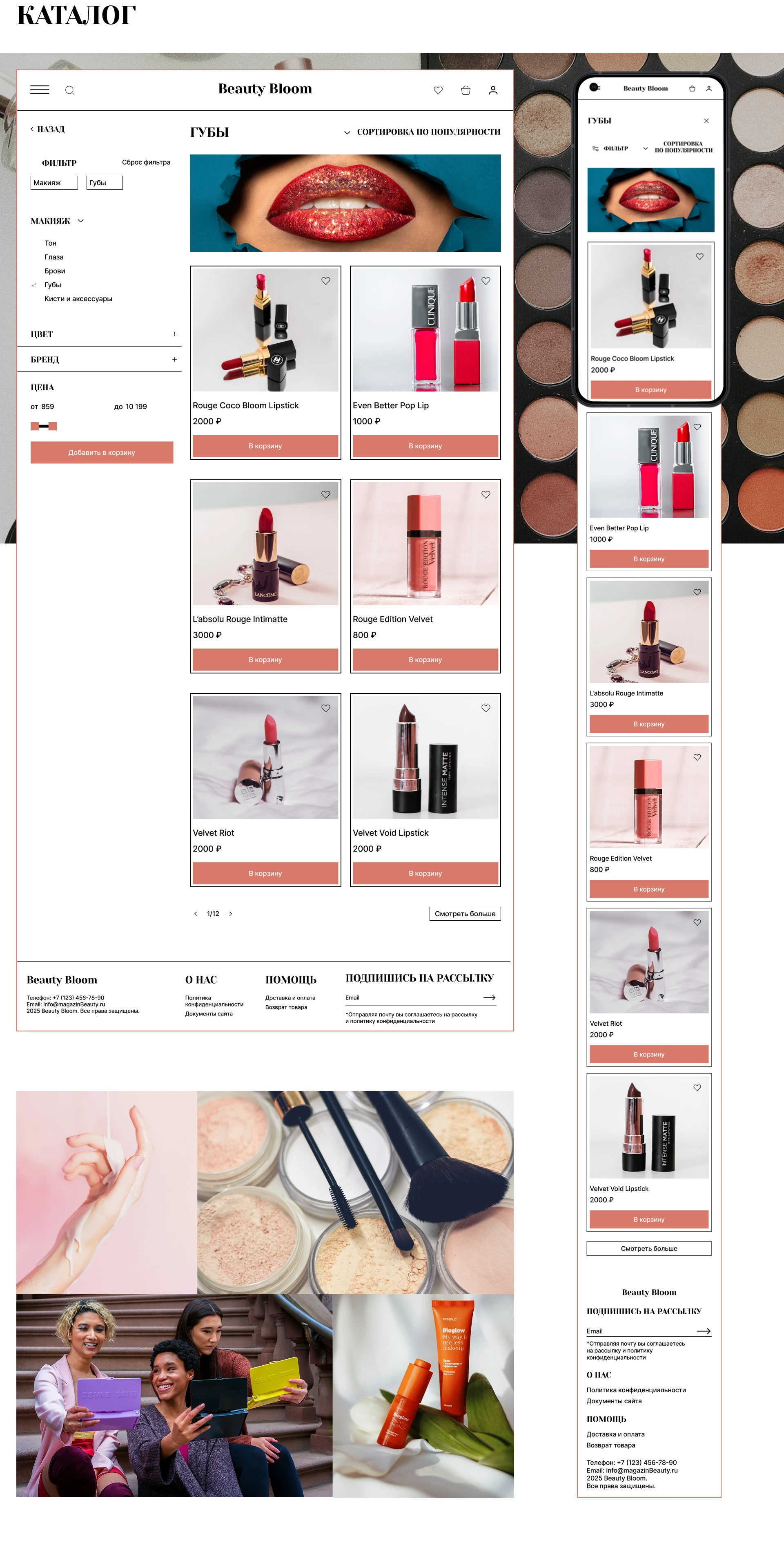 Beauty Bloom / online store — Изображение №8 — Интерфейсы на Dprofile
