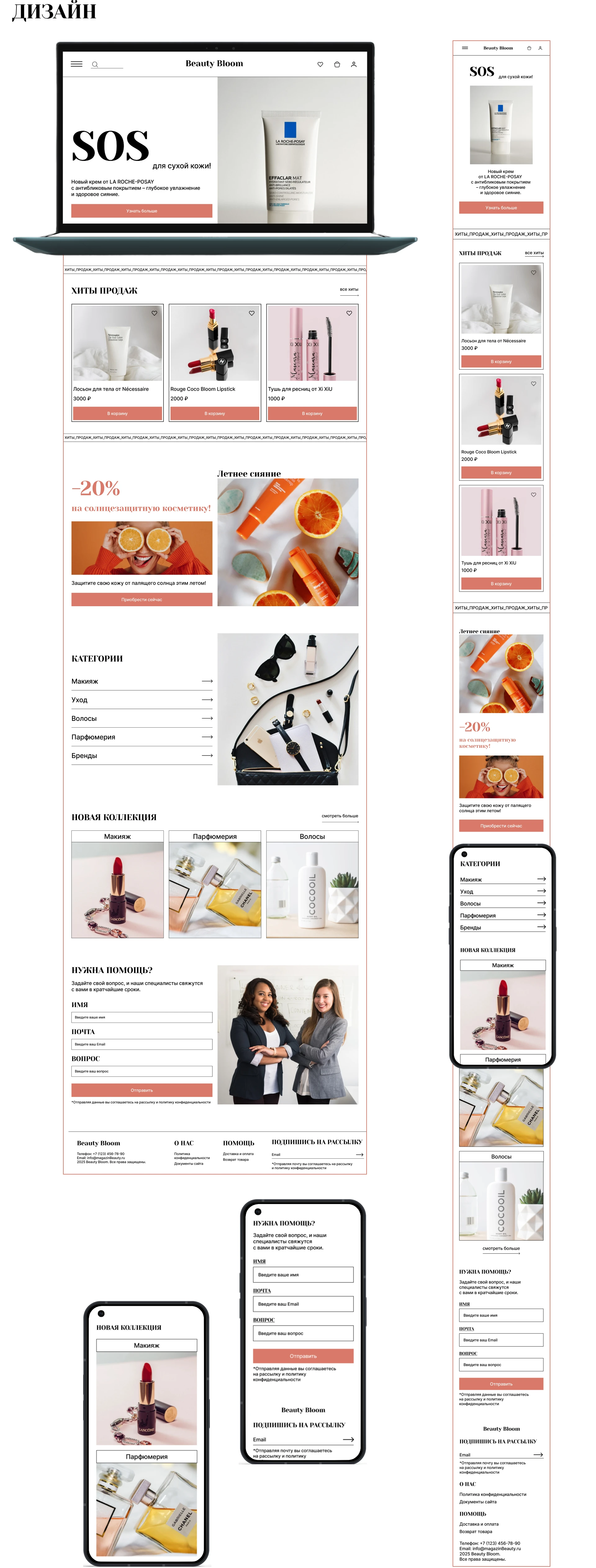Beauty Bloom / online store — Изображение №6 — Интерфейсы на Dprofile