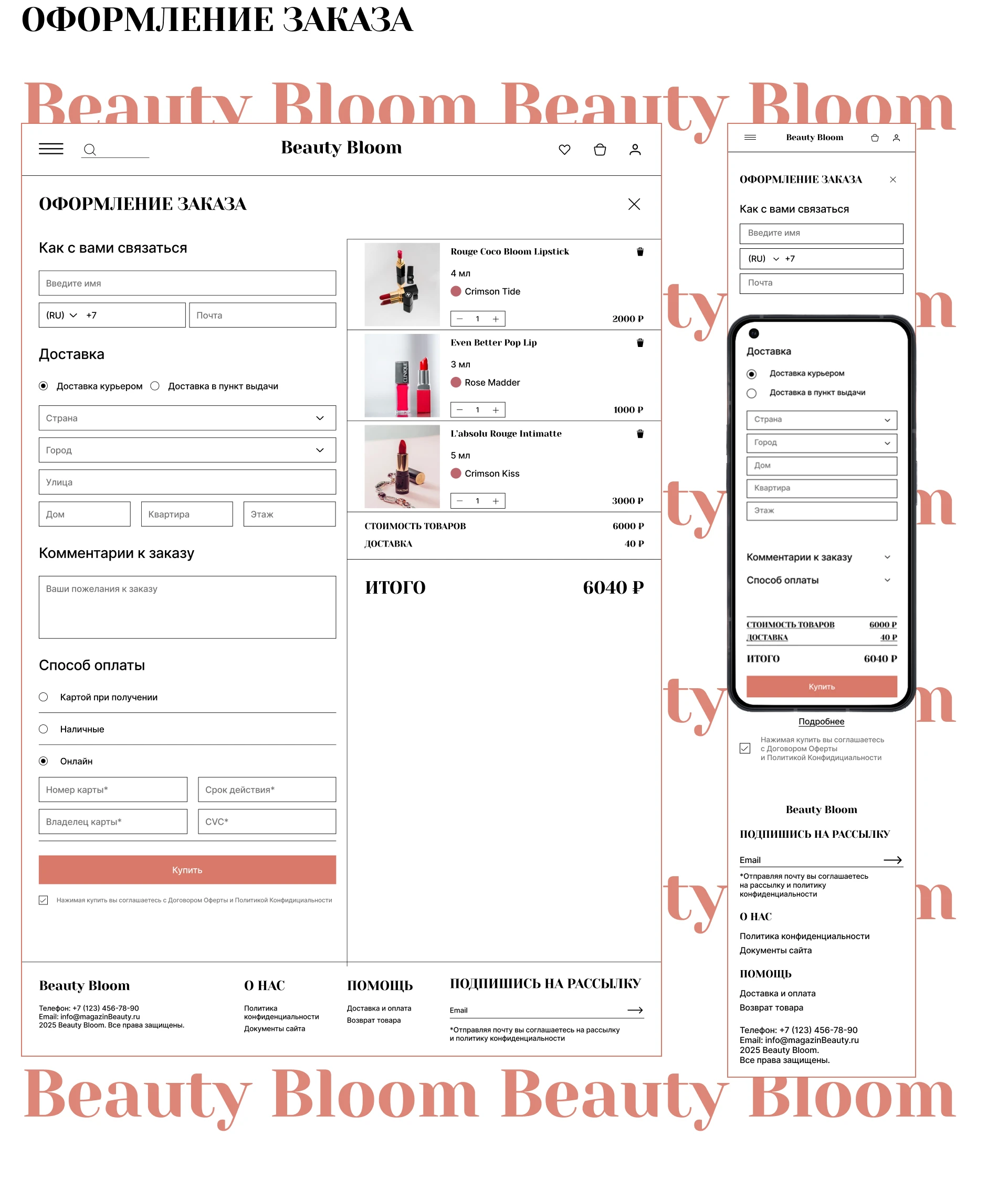 Beauty Bloom / online store — Изображение №10 — Интерфейсы на Dprofile