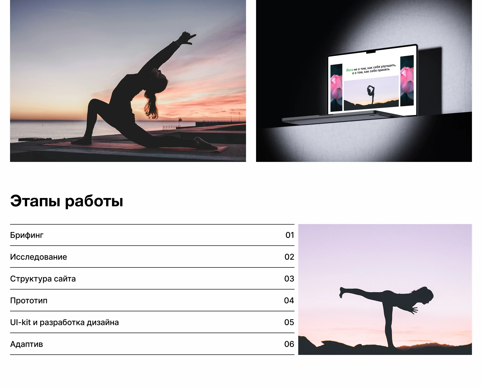 Намасте / Лендинг — Изображение №2 — Интерфейсы на Dprofile