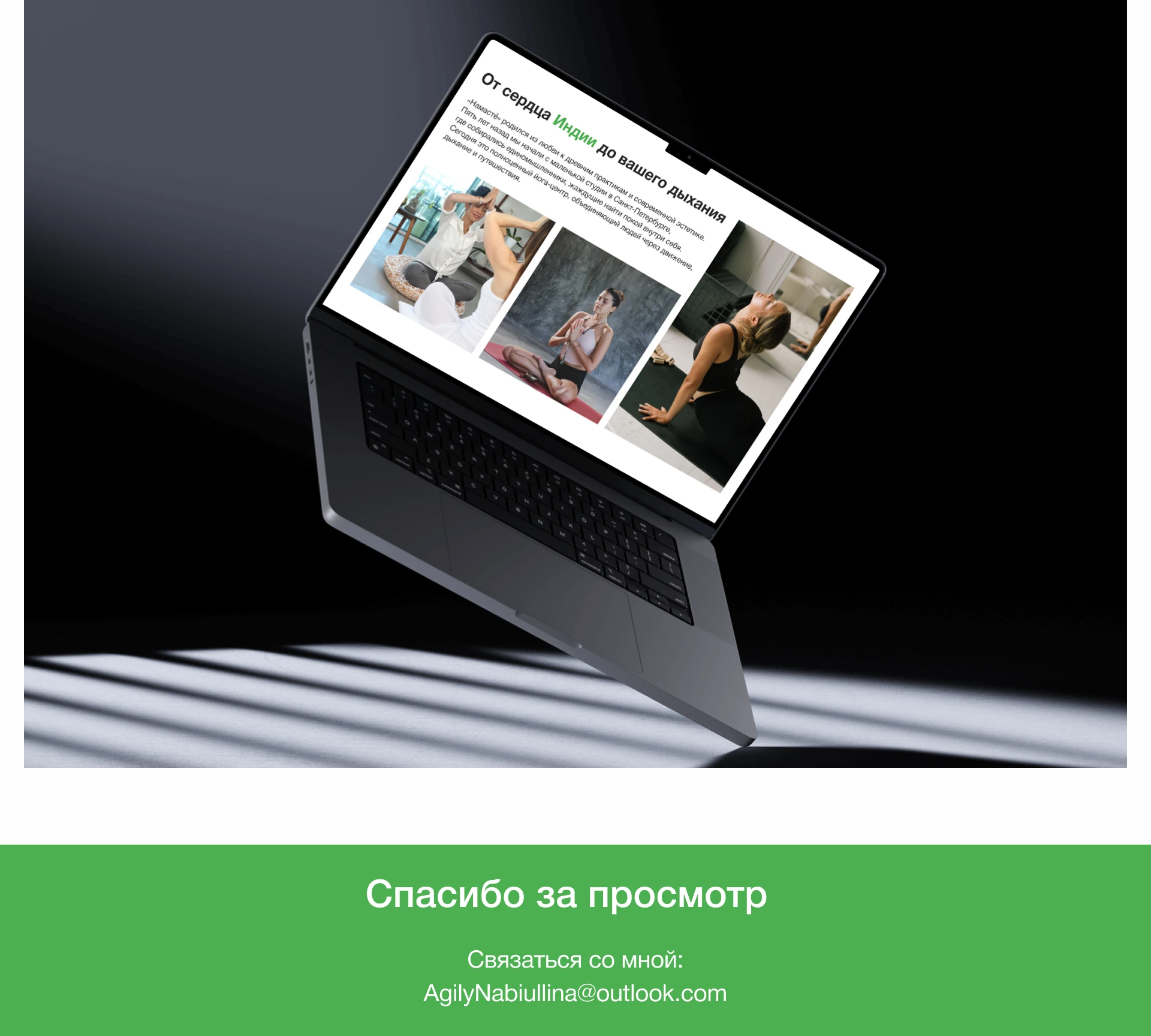 Намасте / Лендинг — Изображение №11 — Интерфейсы на Dprofile