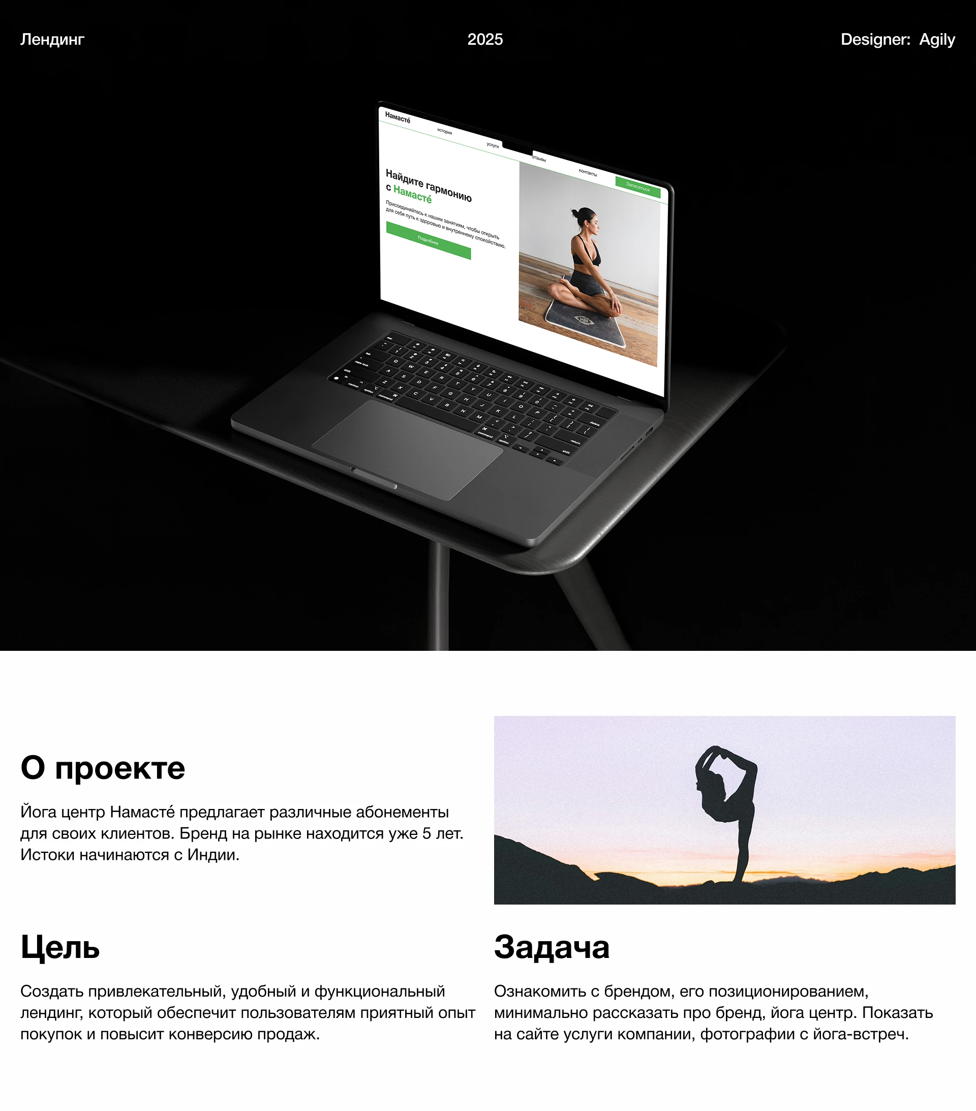 Намасте / Лендинг — Изображение №1 — Интерфейсы на Dprofile