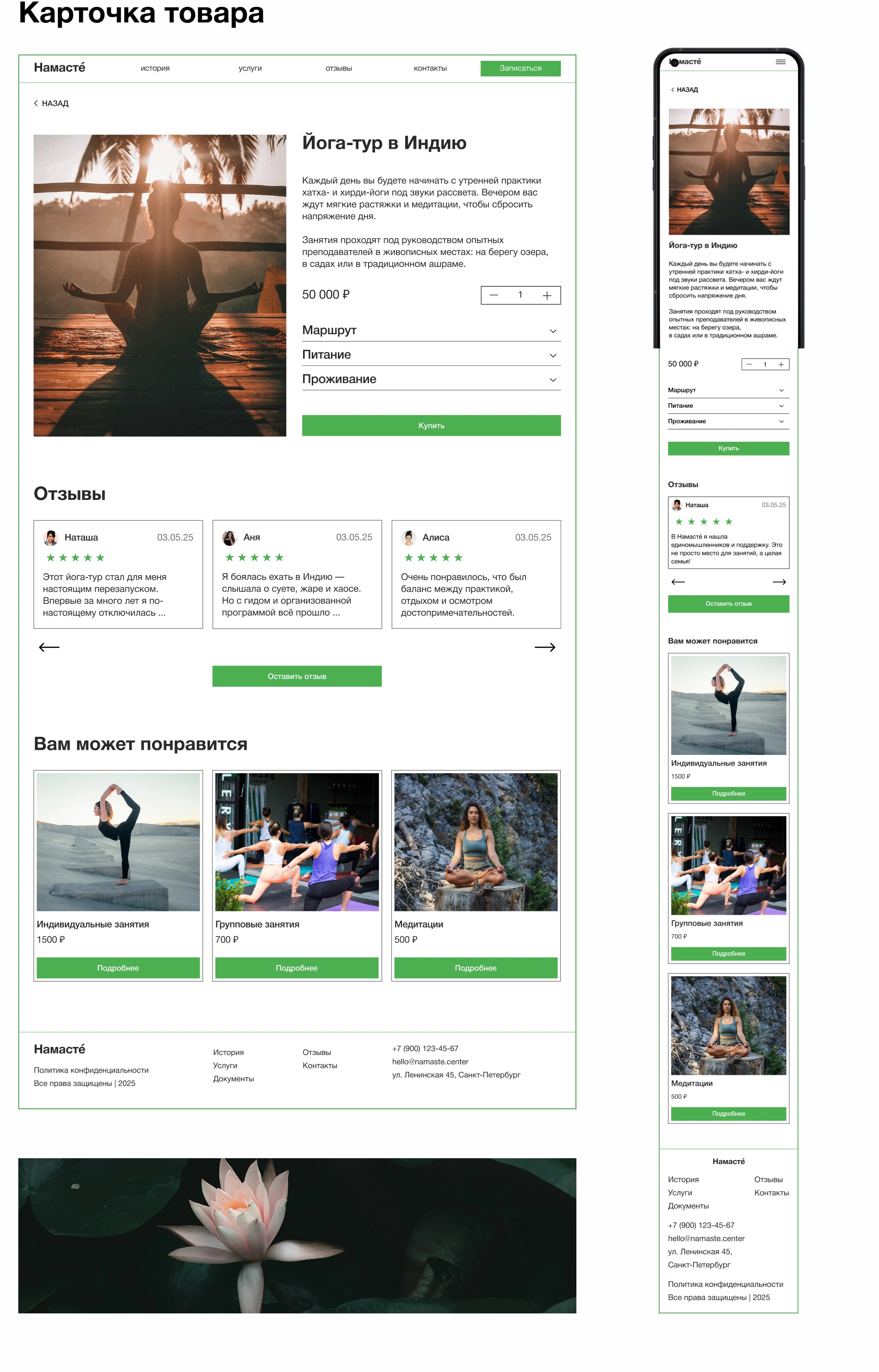 Намасте / Лендинг — Изображение №10 — Интерфейсы на Dprofile