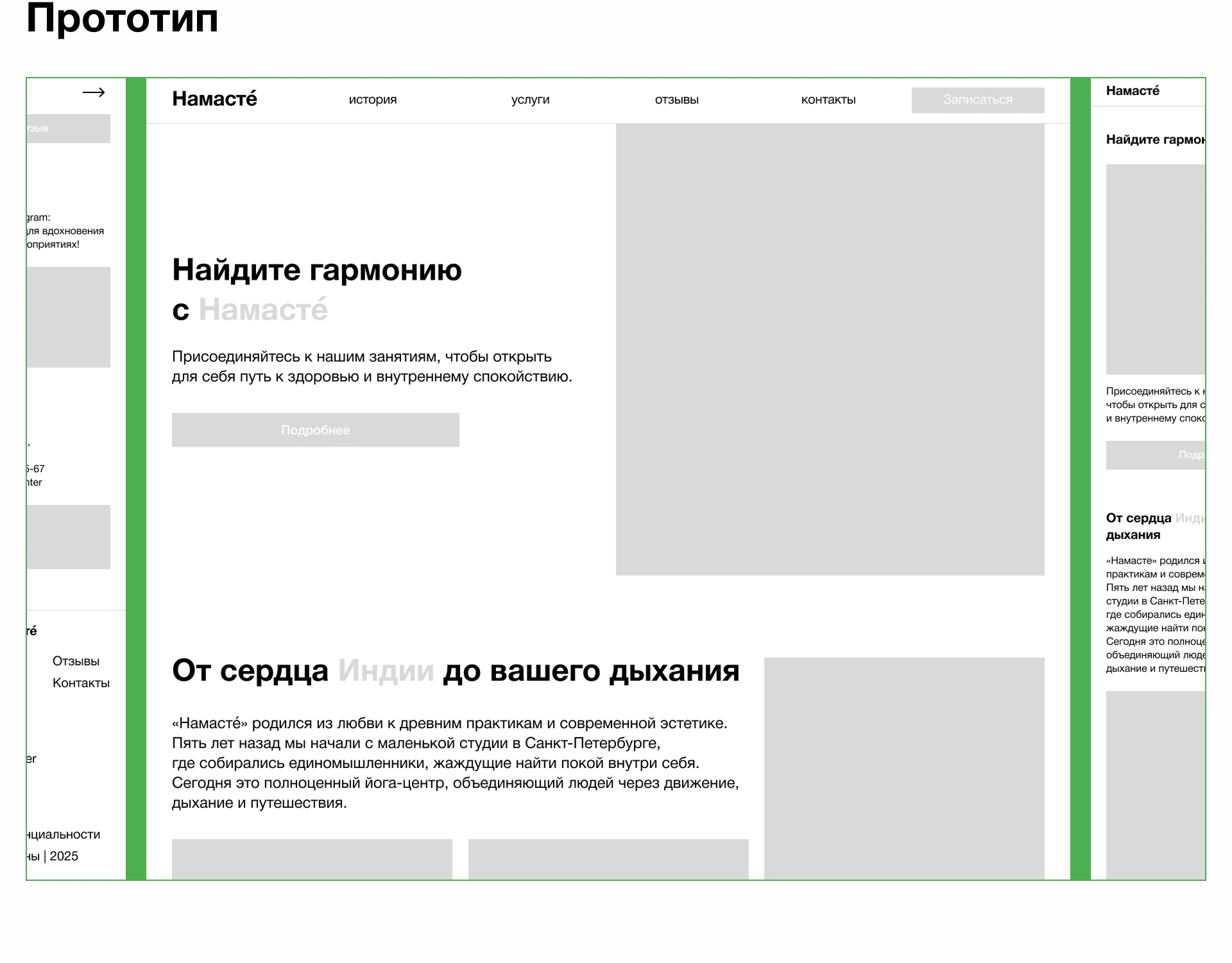 Намасте / Лендинг — Изображение №5 — Интерфейсы на Dprofile