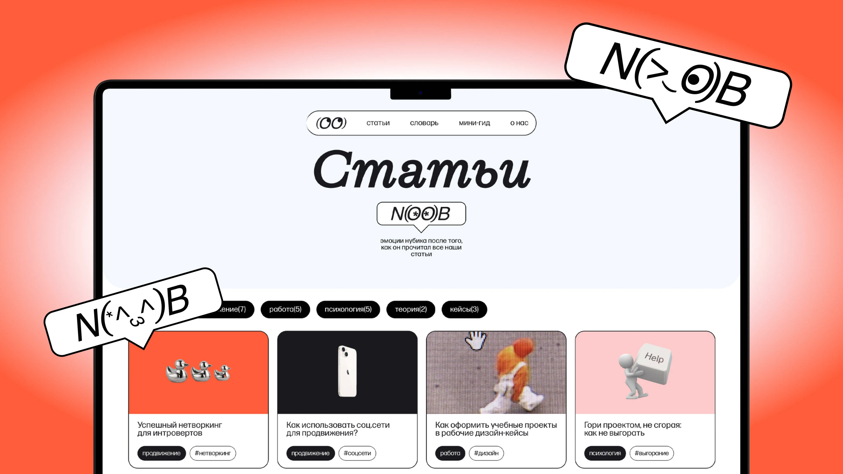 NOOB — дизайн-медиа для нубиков — Изображение №1 — Интерфейсы, Брендинг на Dprofile