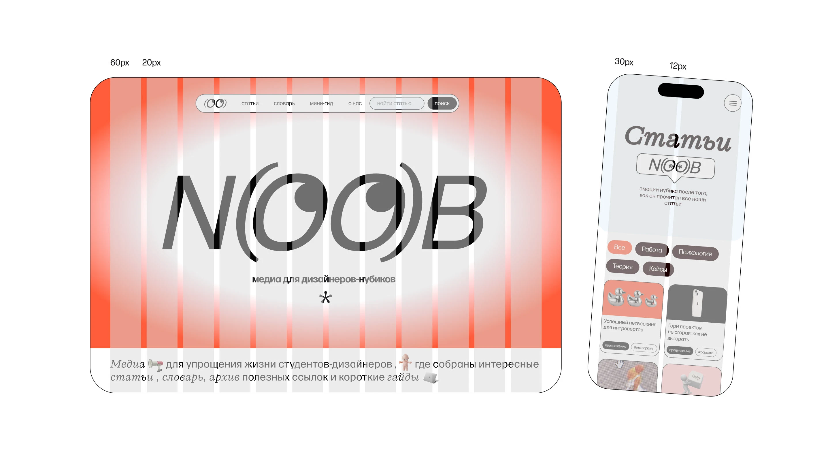 NOOB — дизайн-медиа для нубиков — Изображение №16 — Интерфейсы, Брендинг на Dprofile
