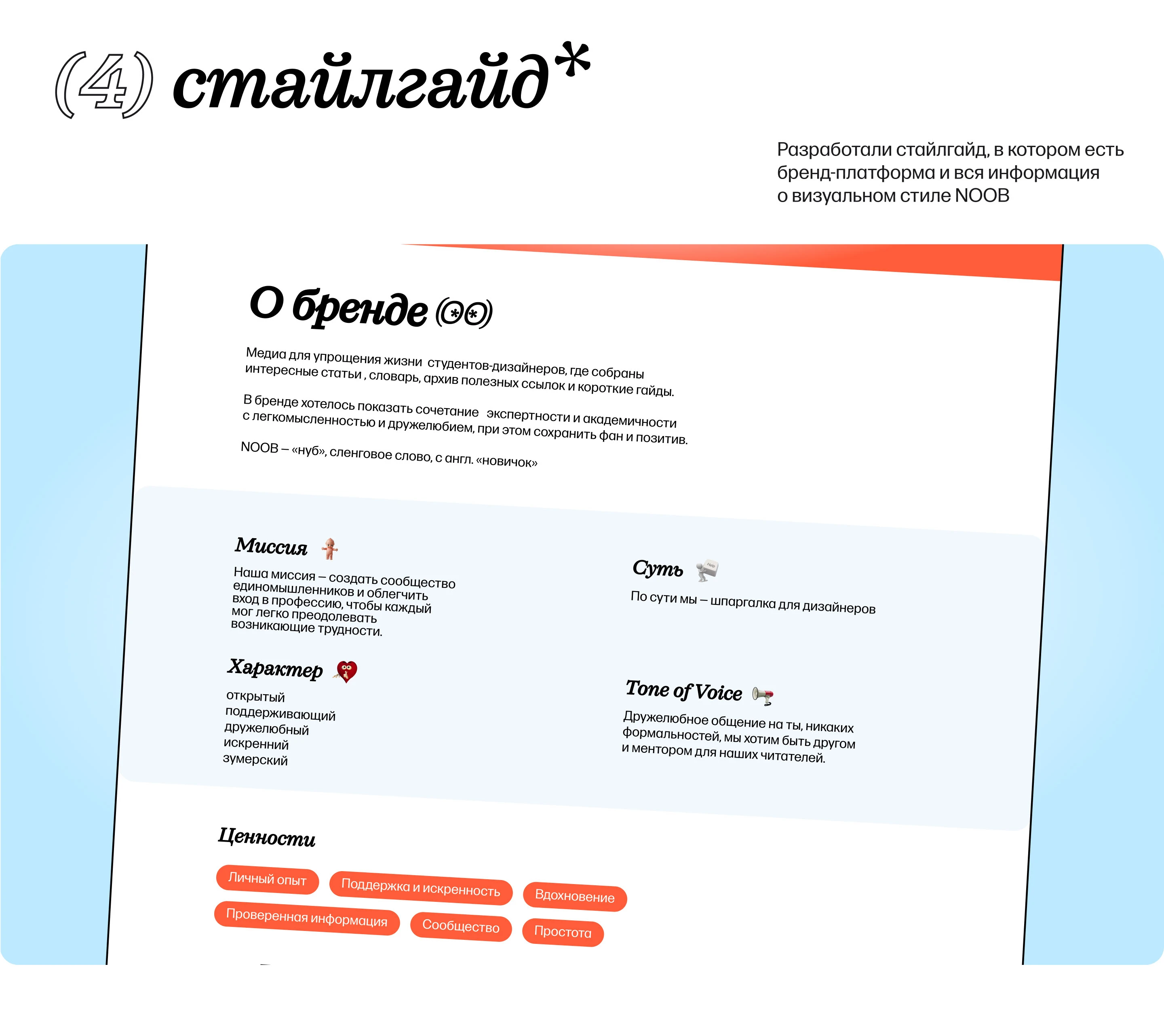 NOOB — дизайн-медиа для нубиков — Изображение №7 — Интерфейсы, Брендинг на Dprofile