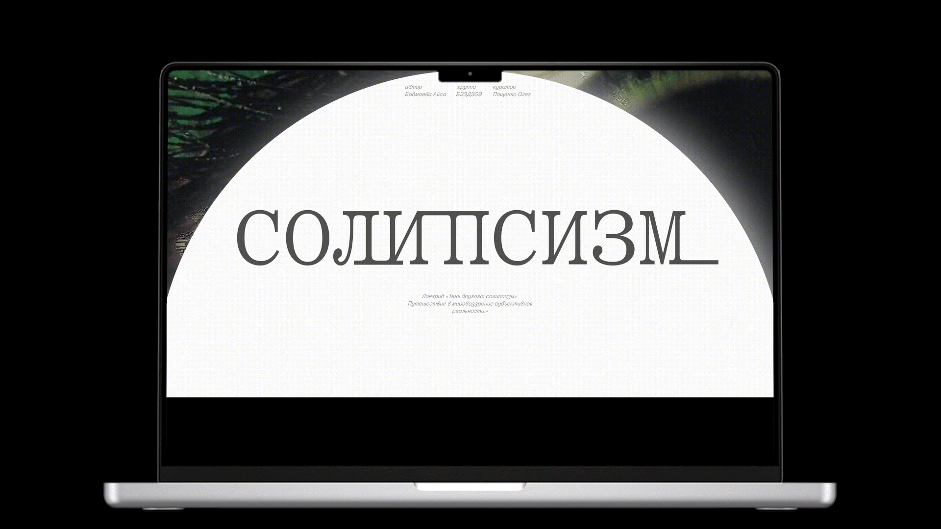 Солипсизм: лонгрид про субъективную реальность — Изображение №7 — Интерфейсы, Брендинг на Dprofile