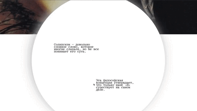 Солипсизм: лонгрид про субъективную реальность — Изображение №3 — Интерфейсы, Брендинг на Dprofile