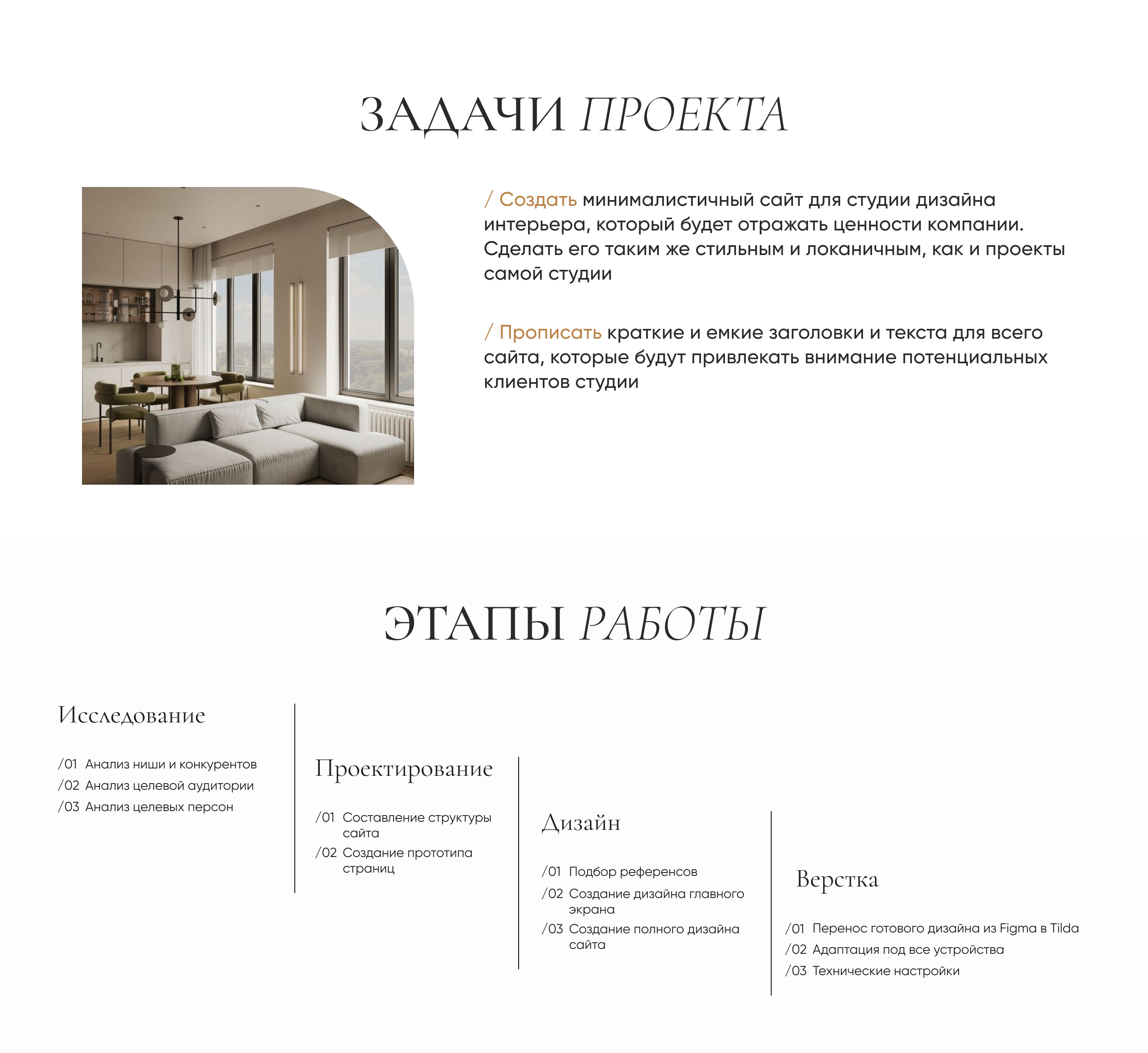 Сайт для студии дизайна интерьеров I Лендиег I Тильда — Изображение №2 — Интерфейсы на Dprofile