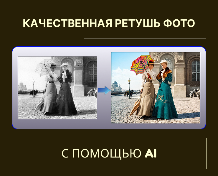 AI за секунды улучшит и раскрасит старое фото. — Графика, Анимация на Dprofile