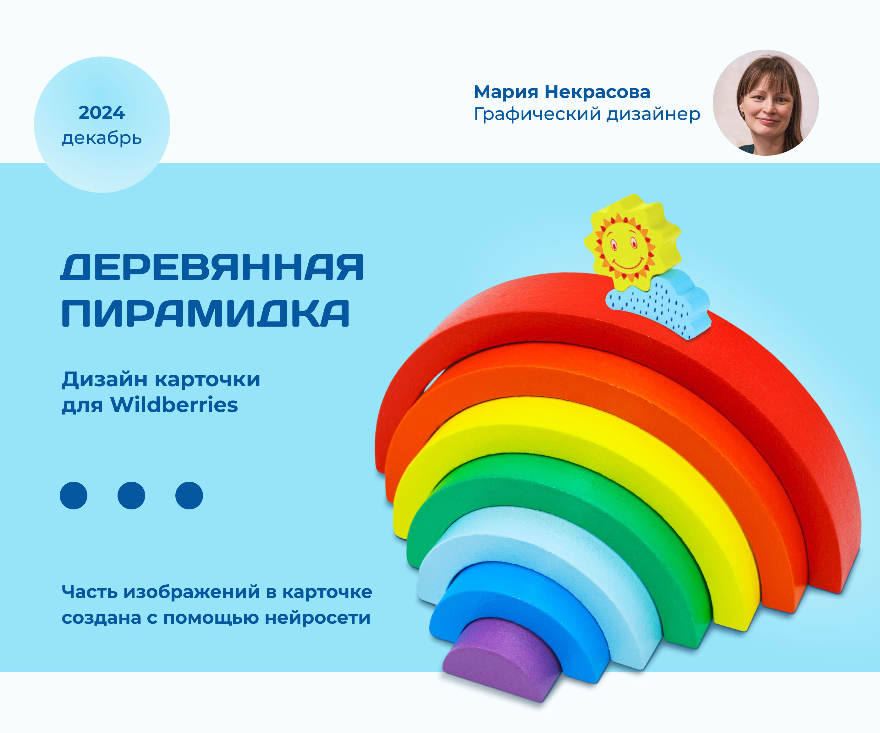 Инфографика для МП. Пирамидка, игрушки, детские товары — Изображение №1 — Графика, Маркетинг на Dprofile