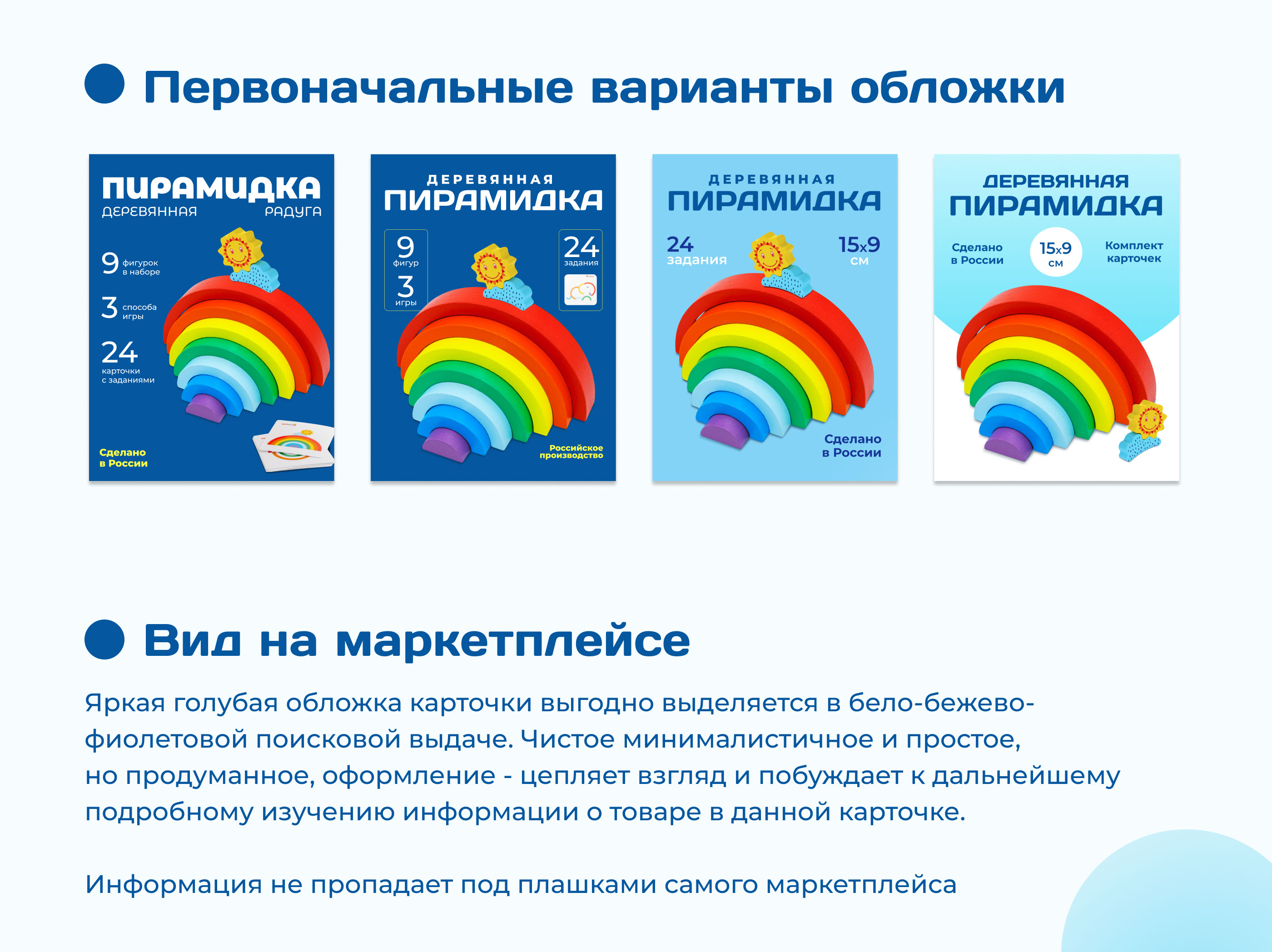 Инфографика для МП. Пирамидка, игрушки, детские товары — Изображение №5 — Графика, Маркетинг на Dprofile